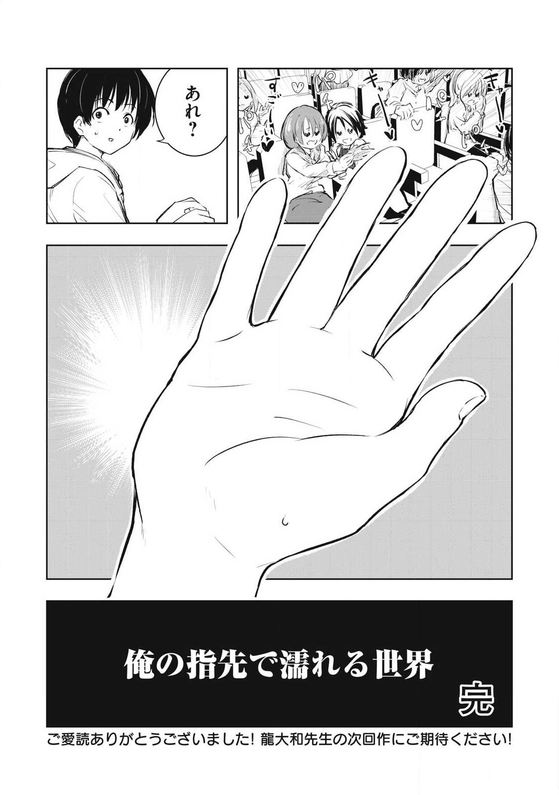 ORE NO YUBISAKI DE NURERU SEKAI Chap 60 - Pic 22