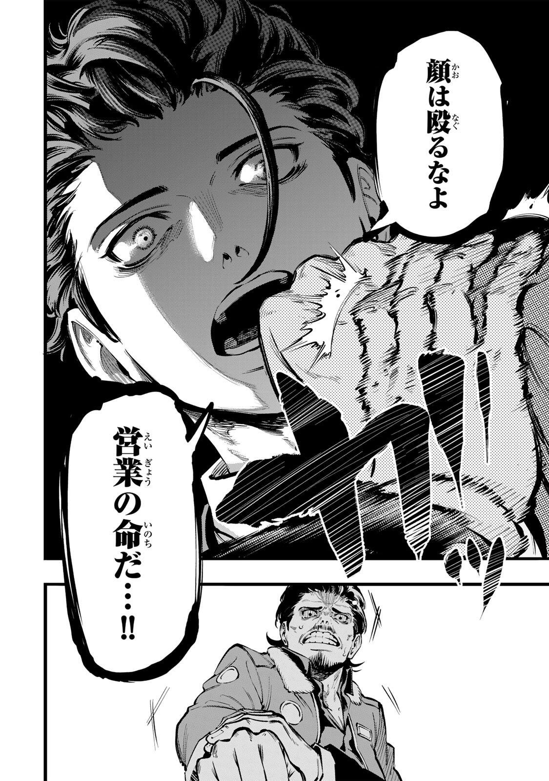 Read KOROSHIYA NO EIGYOU JUTSU Chapter 2 [High Quality / Full] - Page 22 - dark.nicomanga.com