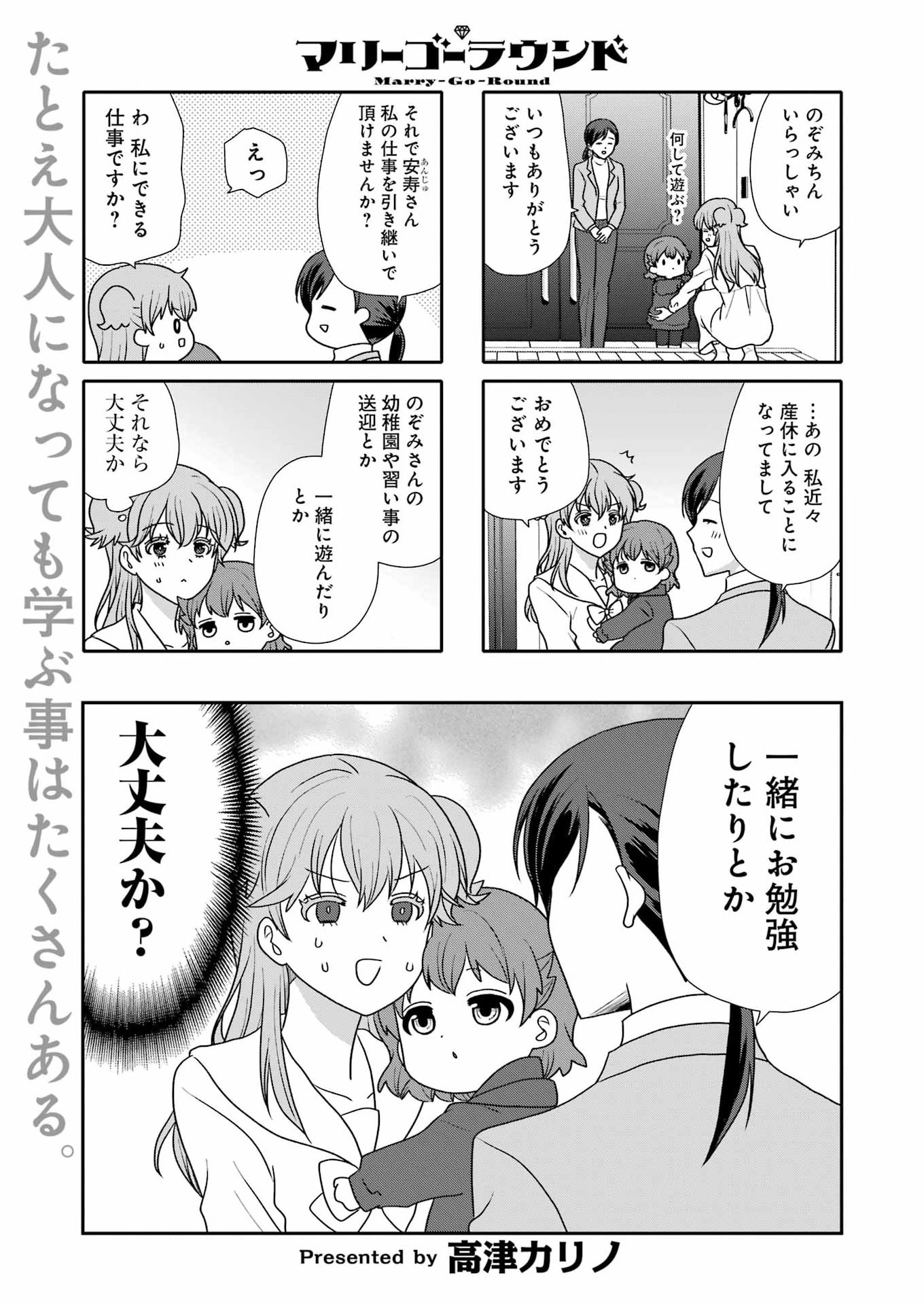 Read MARRY GO ROUND Chapter 22 [High Quality / Full] - Page 1 - nicomanga.com
