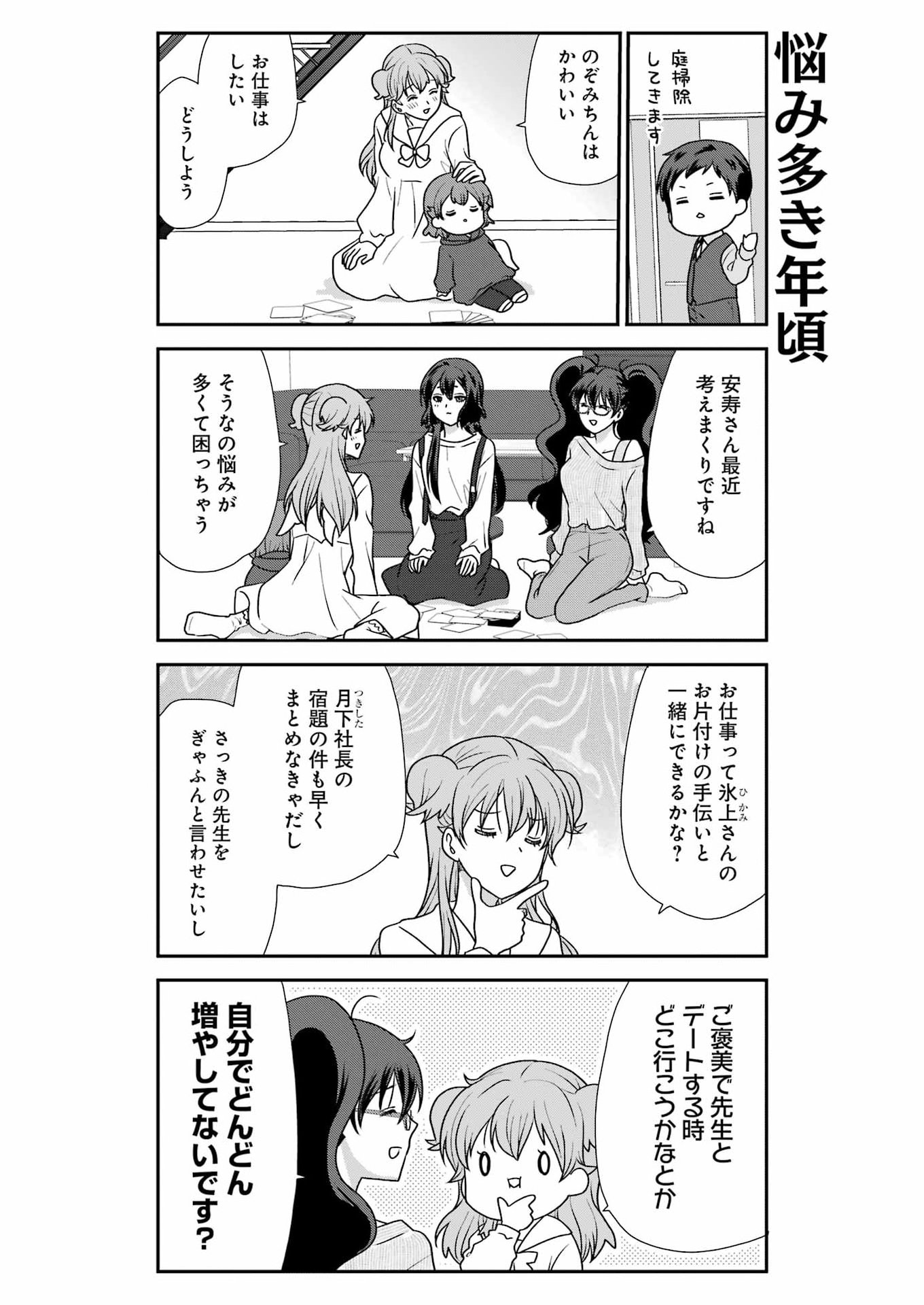 Read MARRY GO ROUND Chapter 22 [High Quality / Full] - Page 5 - nicomanga.com