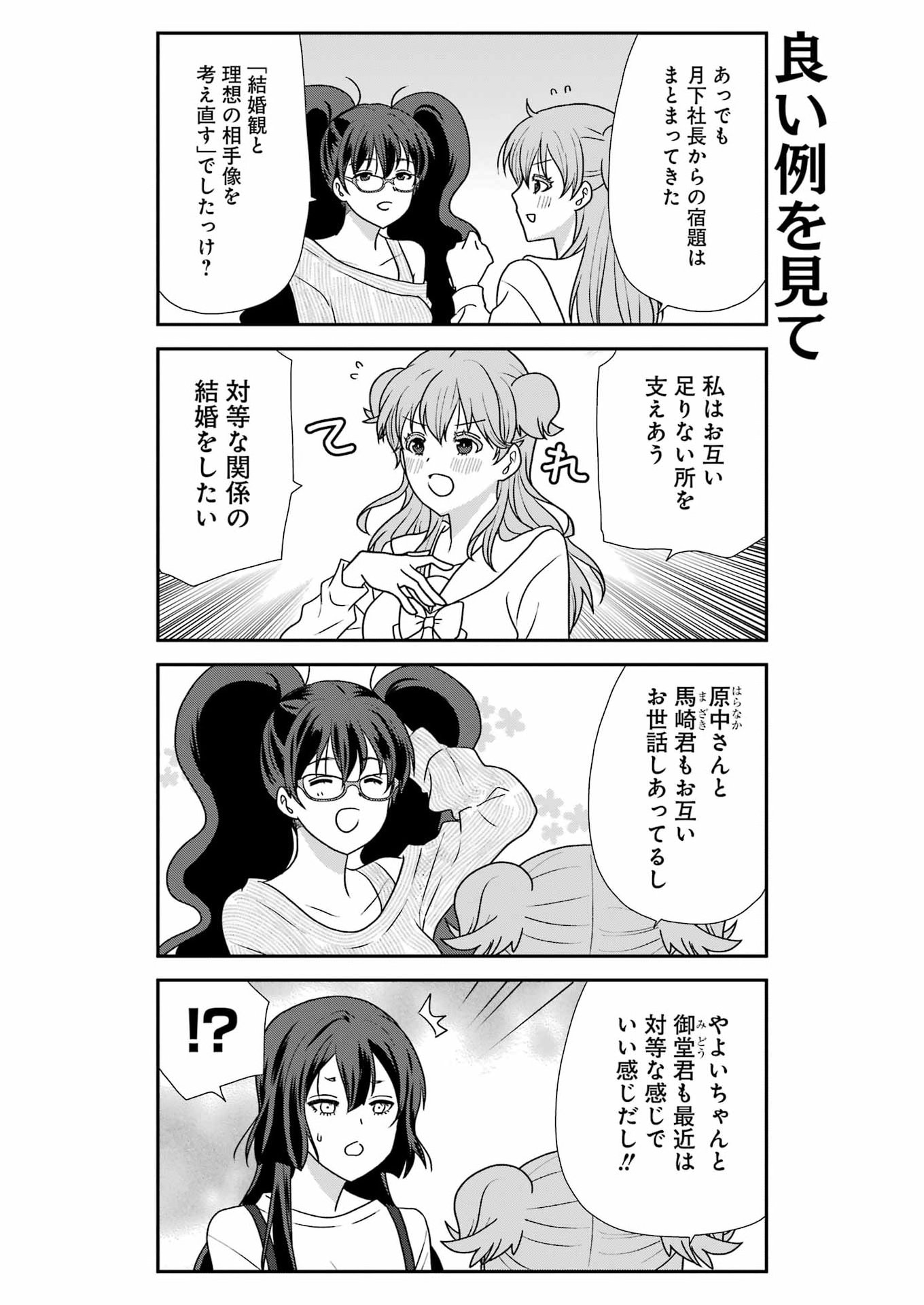 Read MARRY GO ROUND Chapter 22 [High Quality / Full] - Page 6 - nicomanga.com