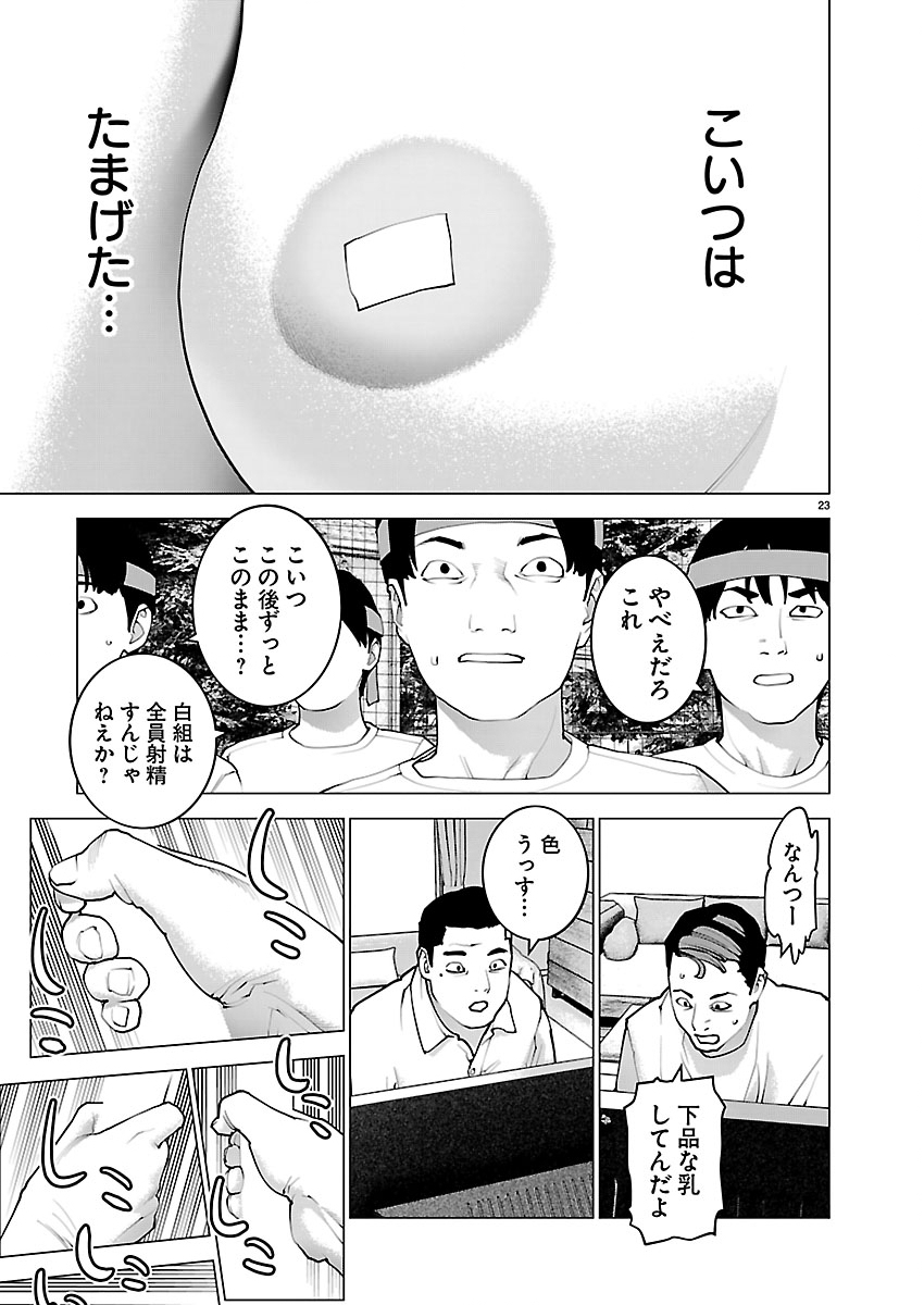 Read SEISHOKUKI - RAW Chapter 188 [High Quality / Full] - Page 23 - nicomanga.com