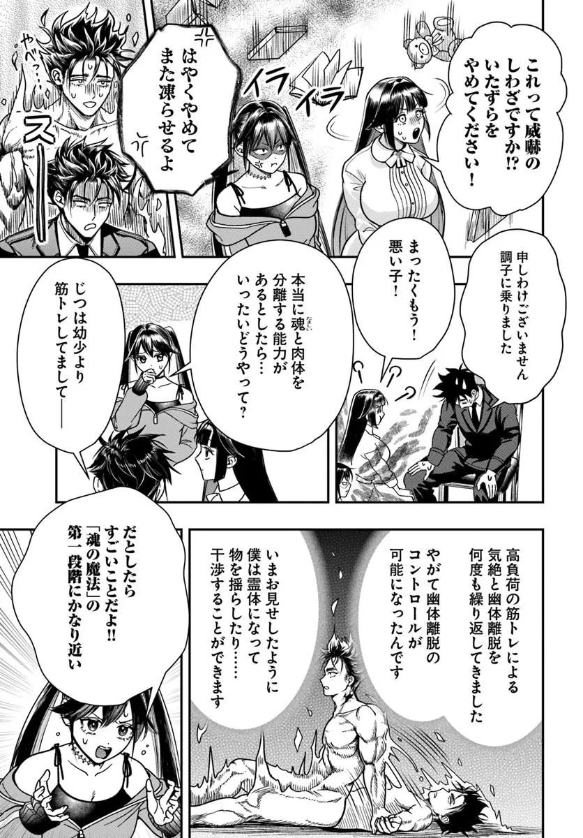 DORYOKU MUSOU NO TENSEI EXORCIST Chapter 5 page 23 - nihonkuni.com