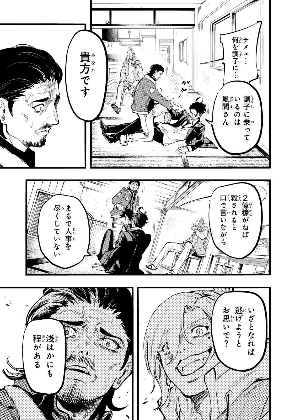 Read KOROSHIYA NO EIGYOU JUTSU Chapter 2 [High Quality / Full] - Page 23 - dark.nicomanga.com