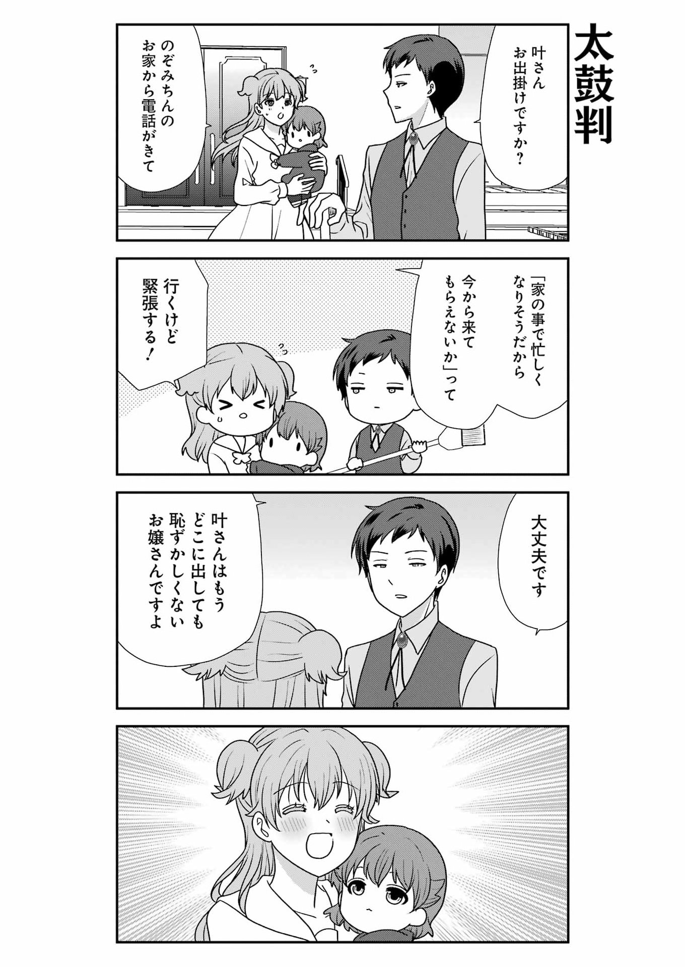 Read MARRY GO ROUND Chapter 22 [High Quality / Full] - Page 12 - nicomanga.com