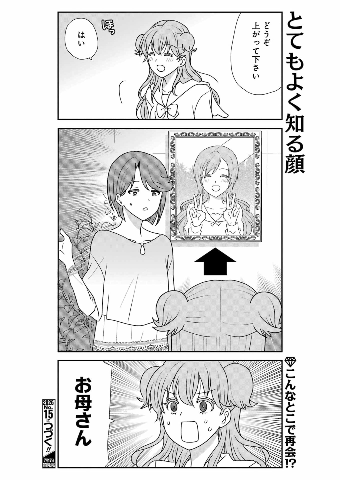 Read MARRY GO ROUND Chapter 22 [High Quality / Full] - Page 16 - nicomanga.com