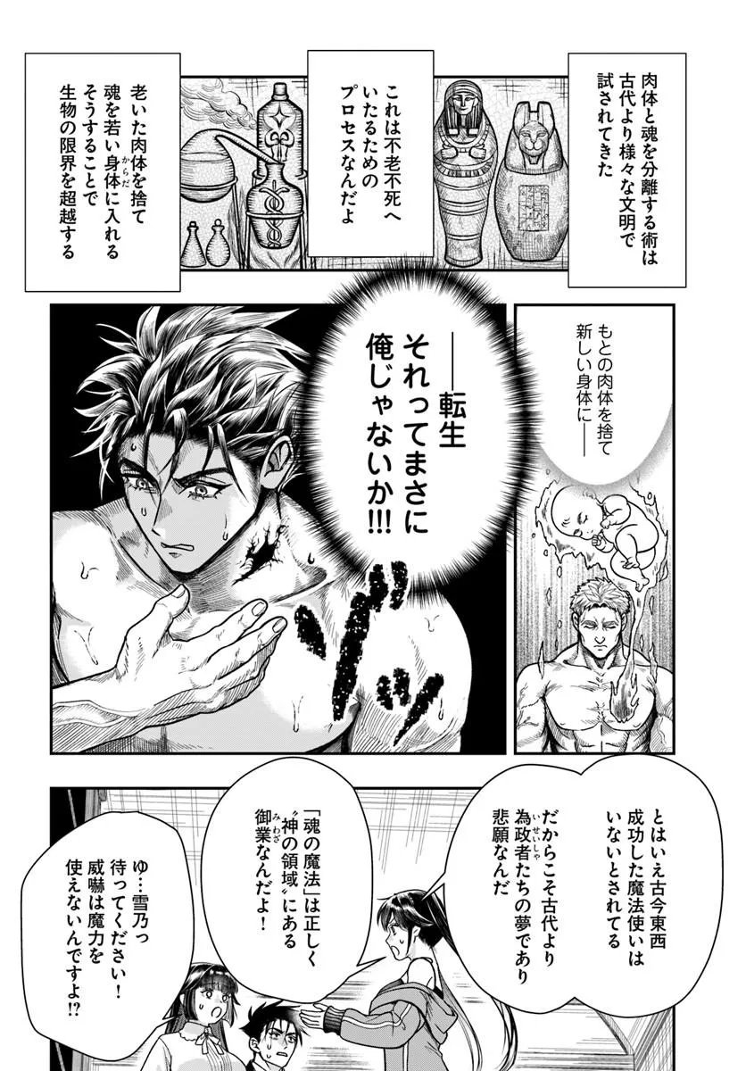 DORYOKU MUSOU NO TENSEI EXORCIST Chapter 5 page 24 - nihonkuni.com