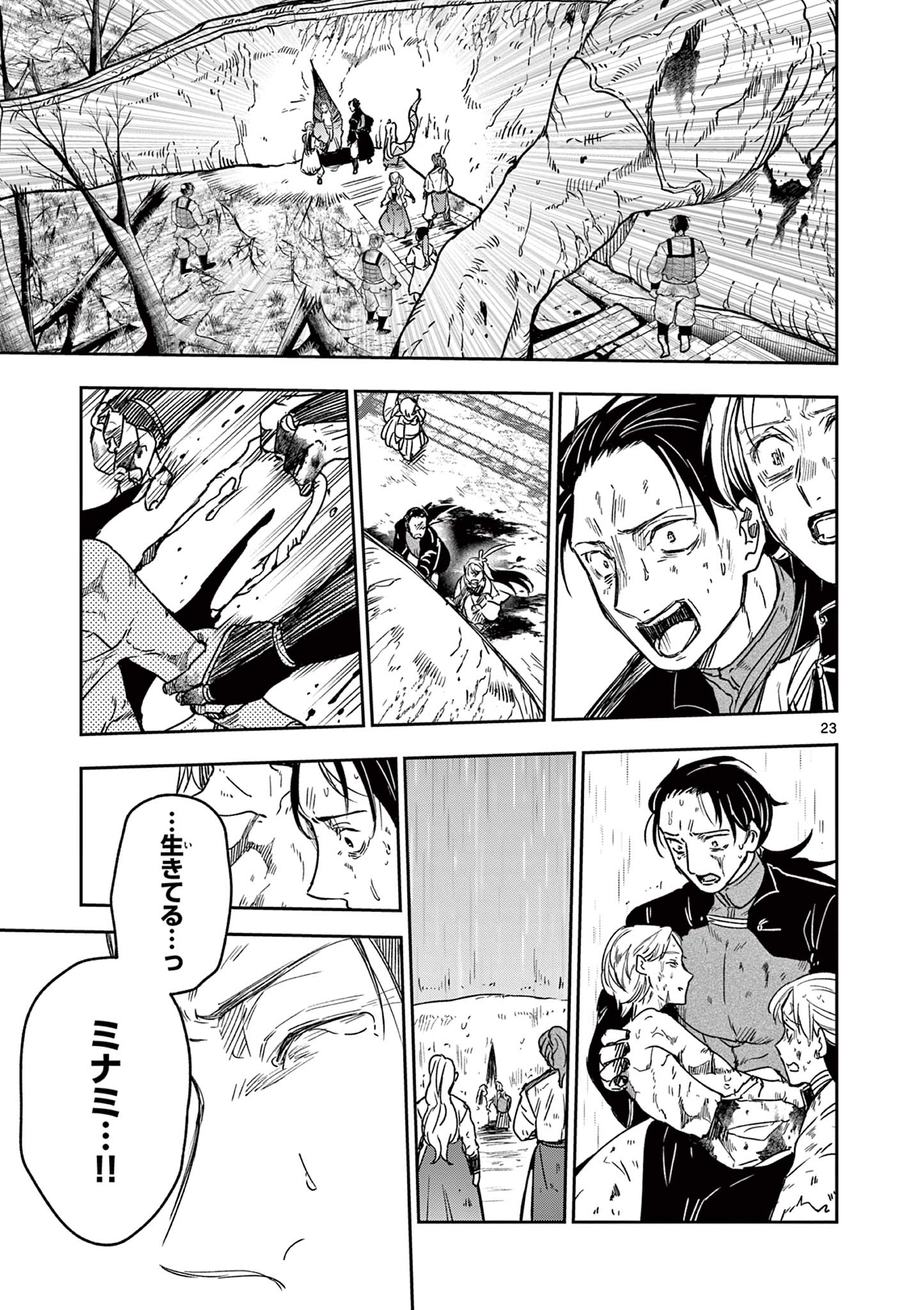 Read RYUU OKURI NO ISAGI Chapter 56 [High Quality / Full] - Page 24 - dark.nicomanga.com