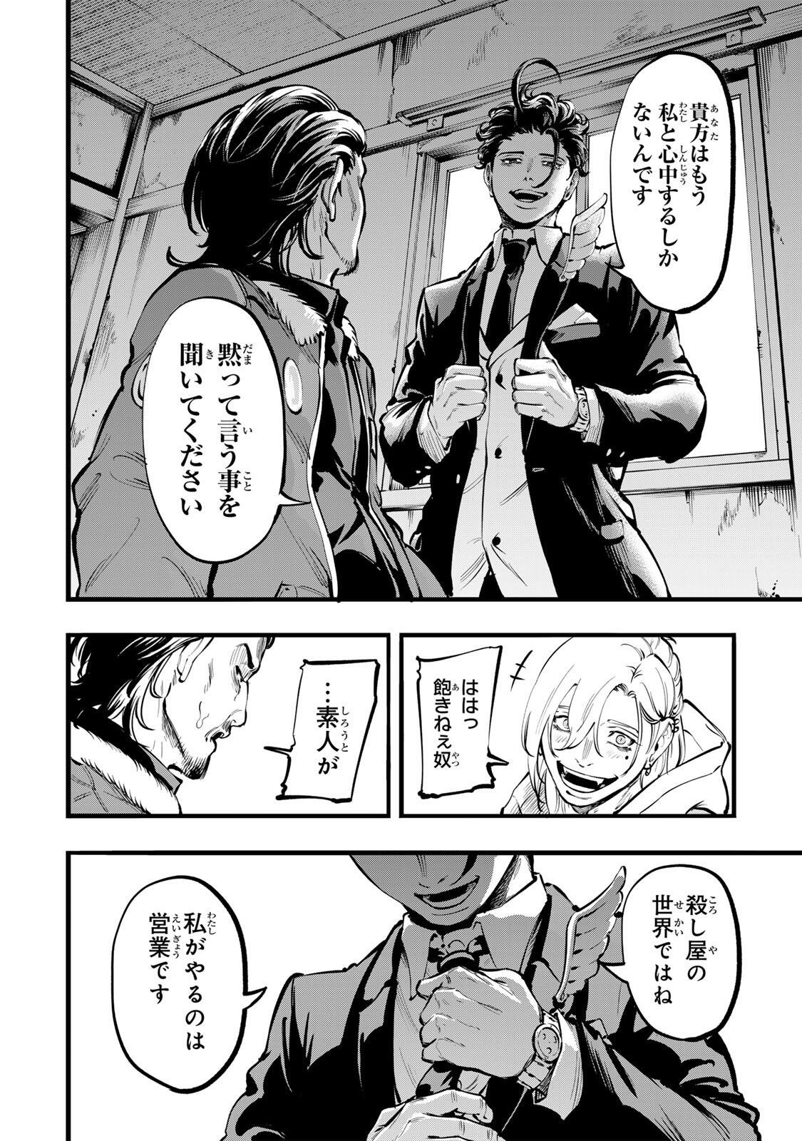 Read KOROSHIYA NO EIGYOU JUTSU Chapter 2 [High Quality / Full] - Page 24 - dark.nicomanga.com