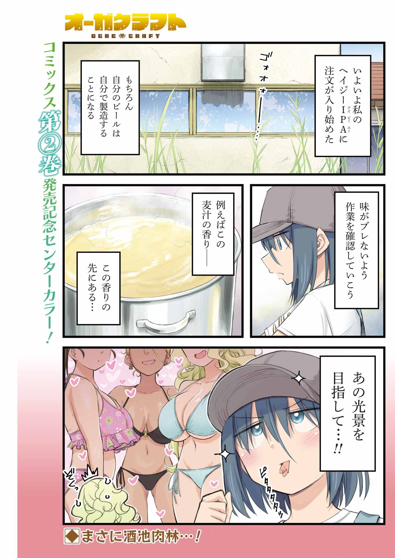 OGA CRAFT Chapter 18 page 1 - nihonkuni.com