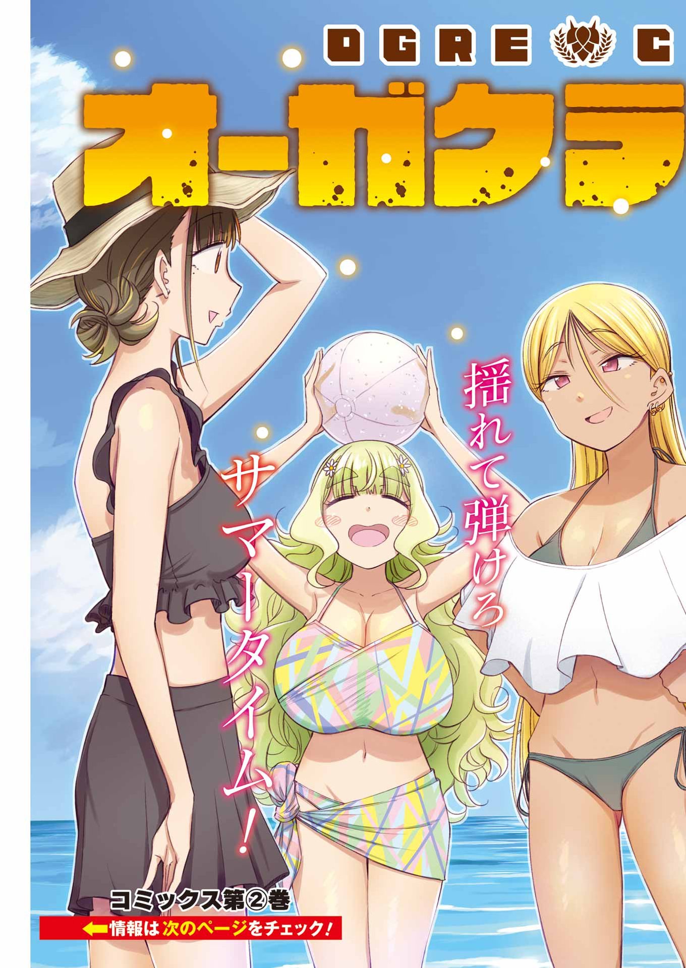 OGA CRAFT Chapter 18 page 3 - nihonkuni.com