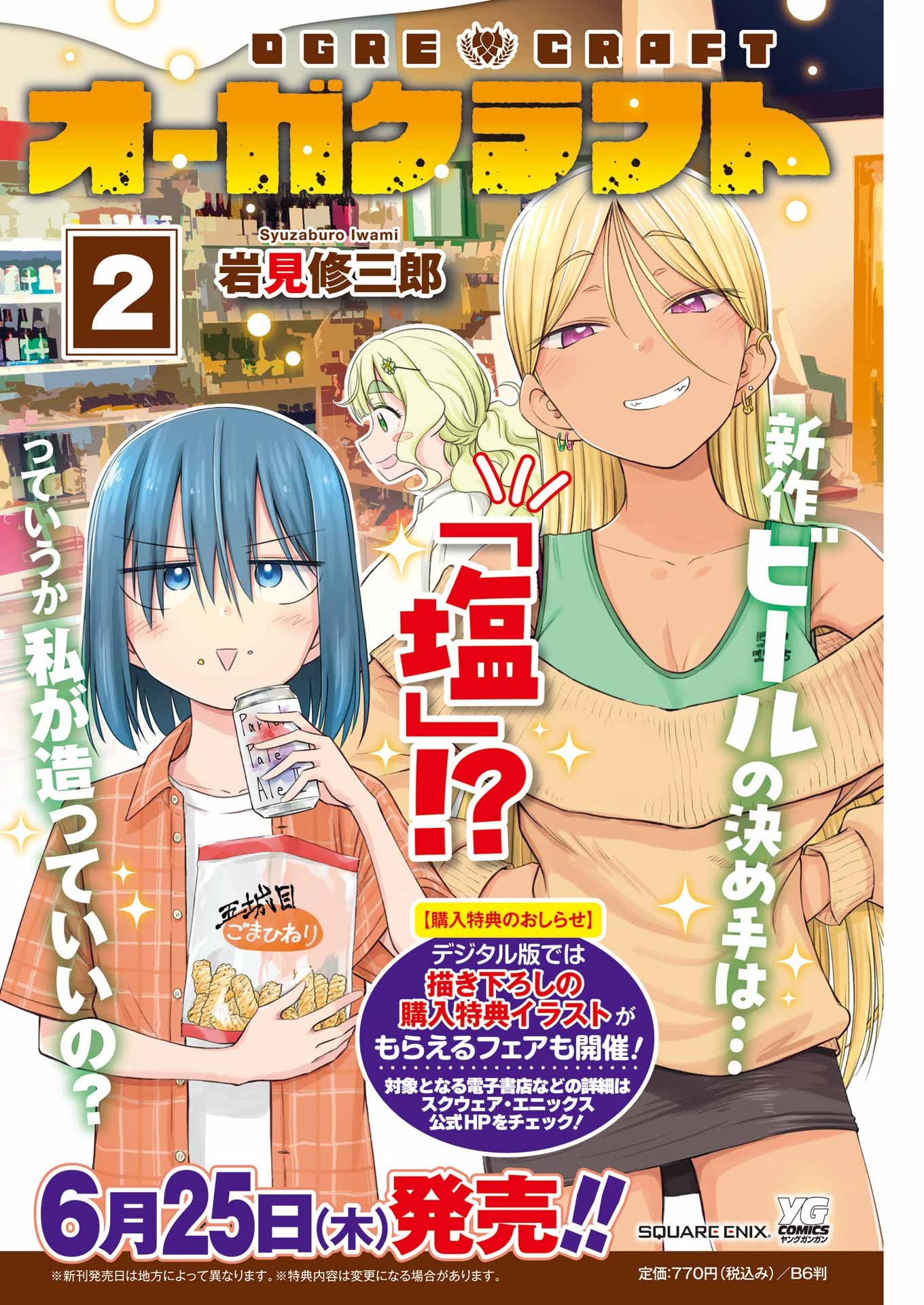 OGA CRAFT Chapter 18 page 4 - nihonkuni.com