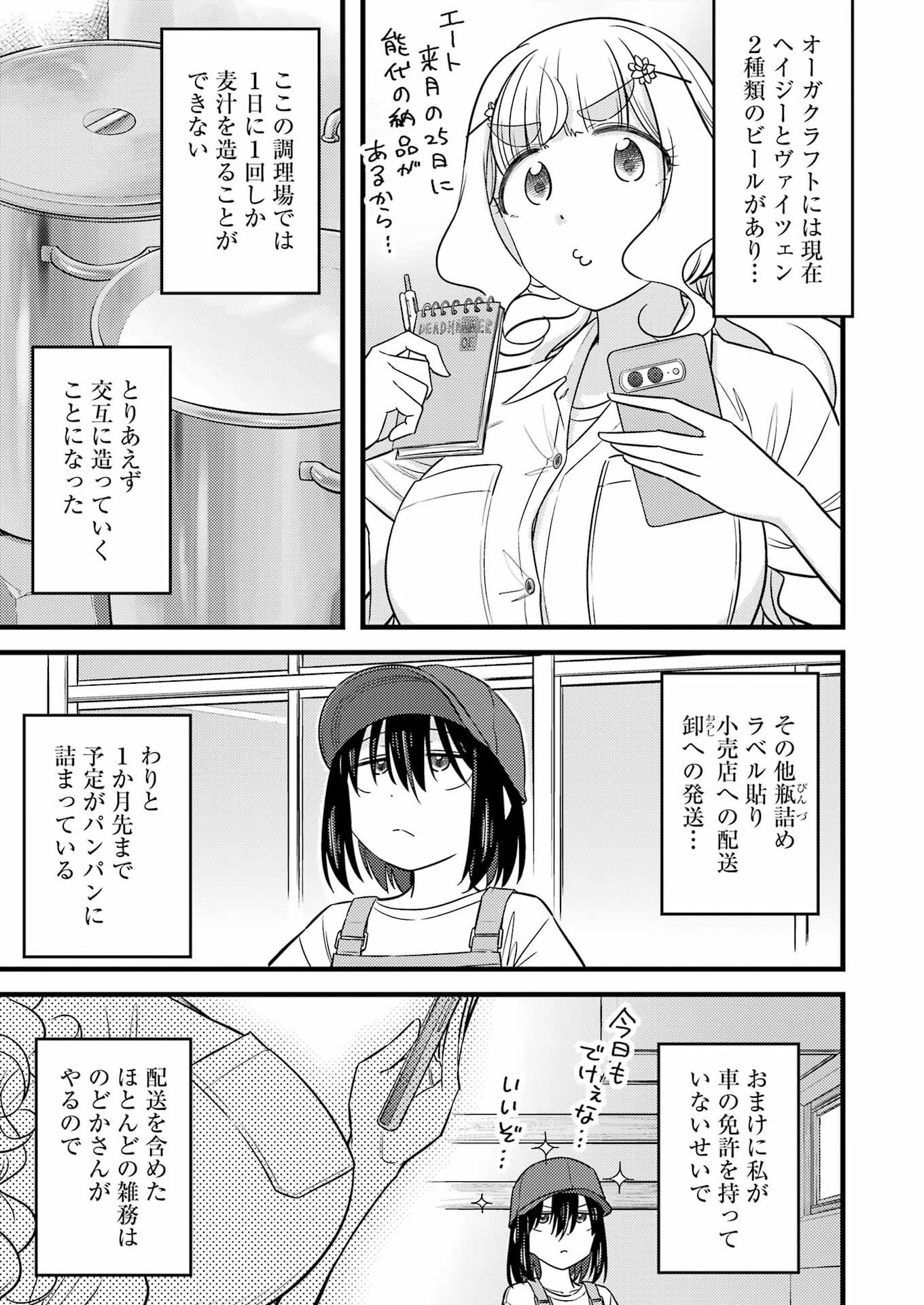 OGA CRAFT Chapter 18 page 5 - nihonkuni.com