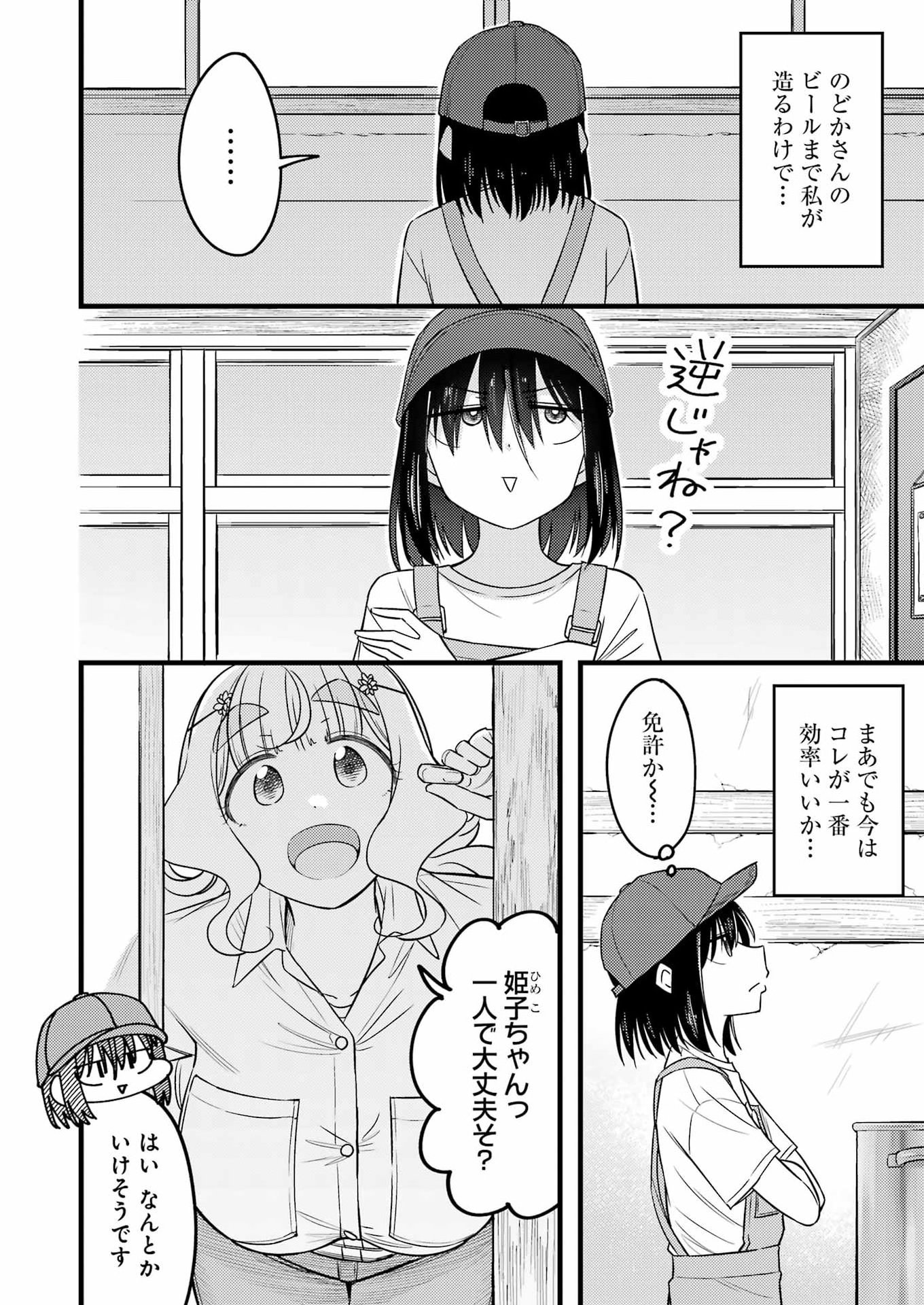 OGA CRAFT Chapter 18 page 6 - nihonkuni.com