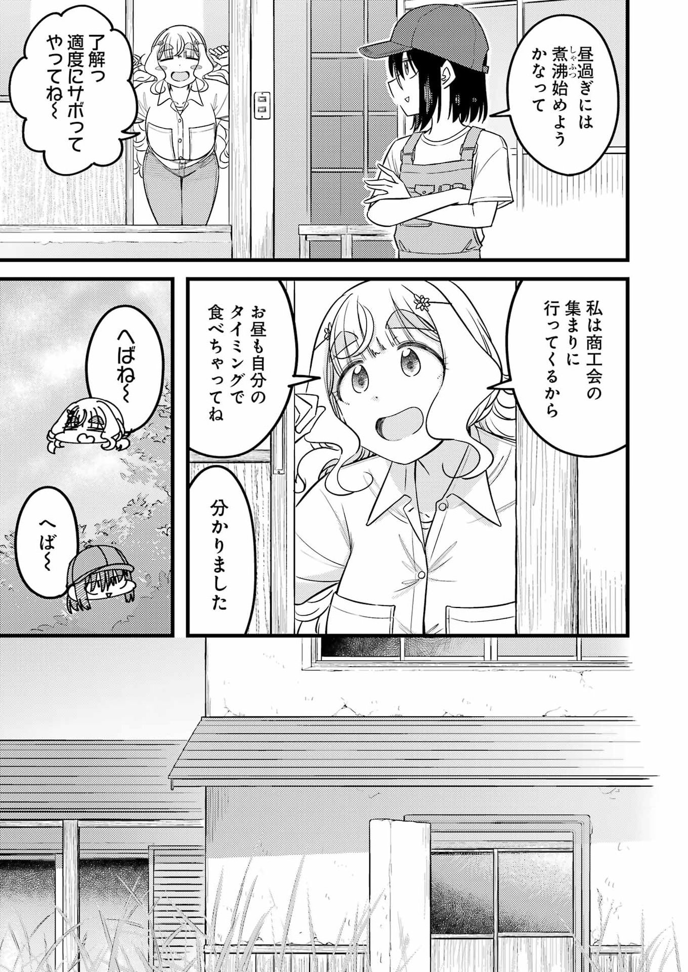 OGA CRAFT Chapter 18 page 7 - nihonkuni.com