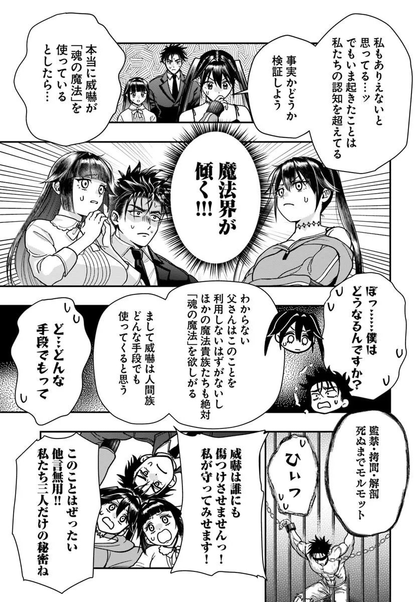 DORYOKU MUSOU NO TENSEI EXORCIST Chapter 5 page 25 - nihonkuni.com