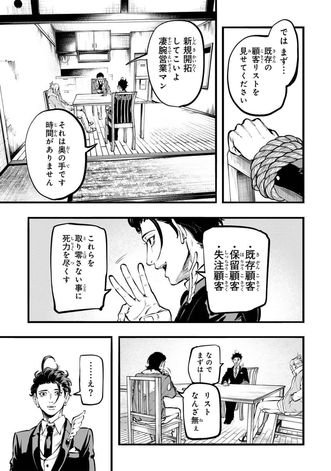 Read KOROSHIYA NO EIGYOU JUTSU Chapter 2 [High Quality / Full] - Page 25 - dark.nicomanga.com