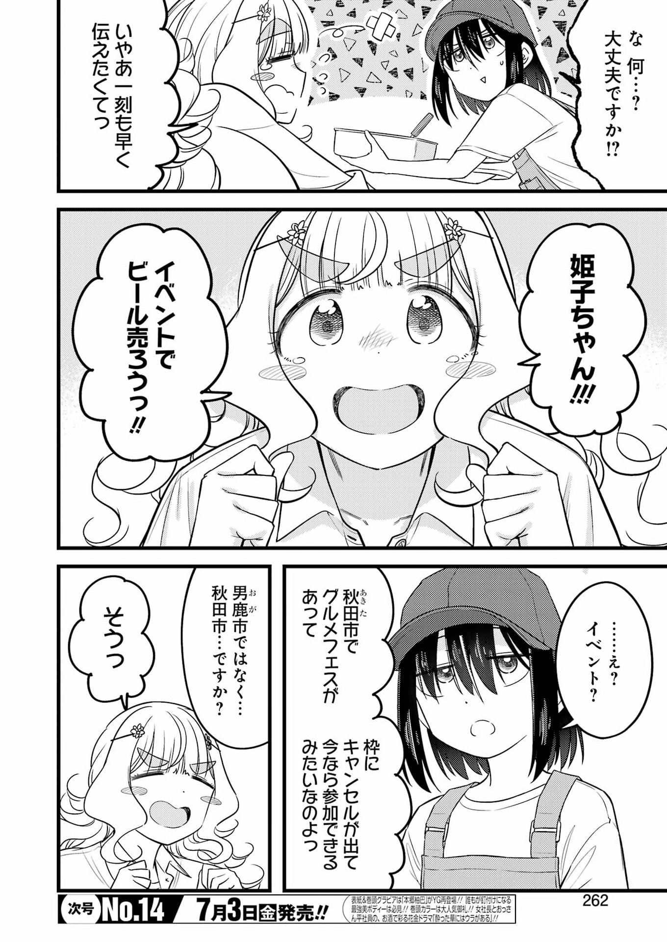 OGA CRAFT Chapter 18 page 12 - nihonkuni.com