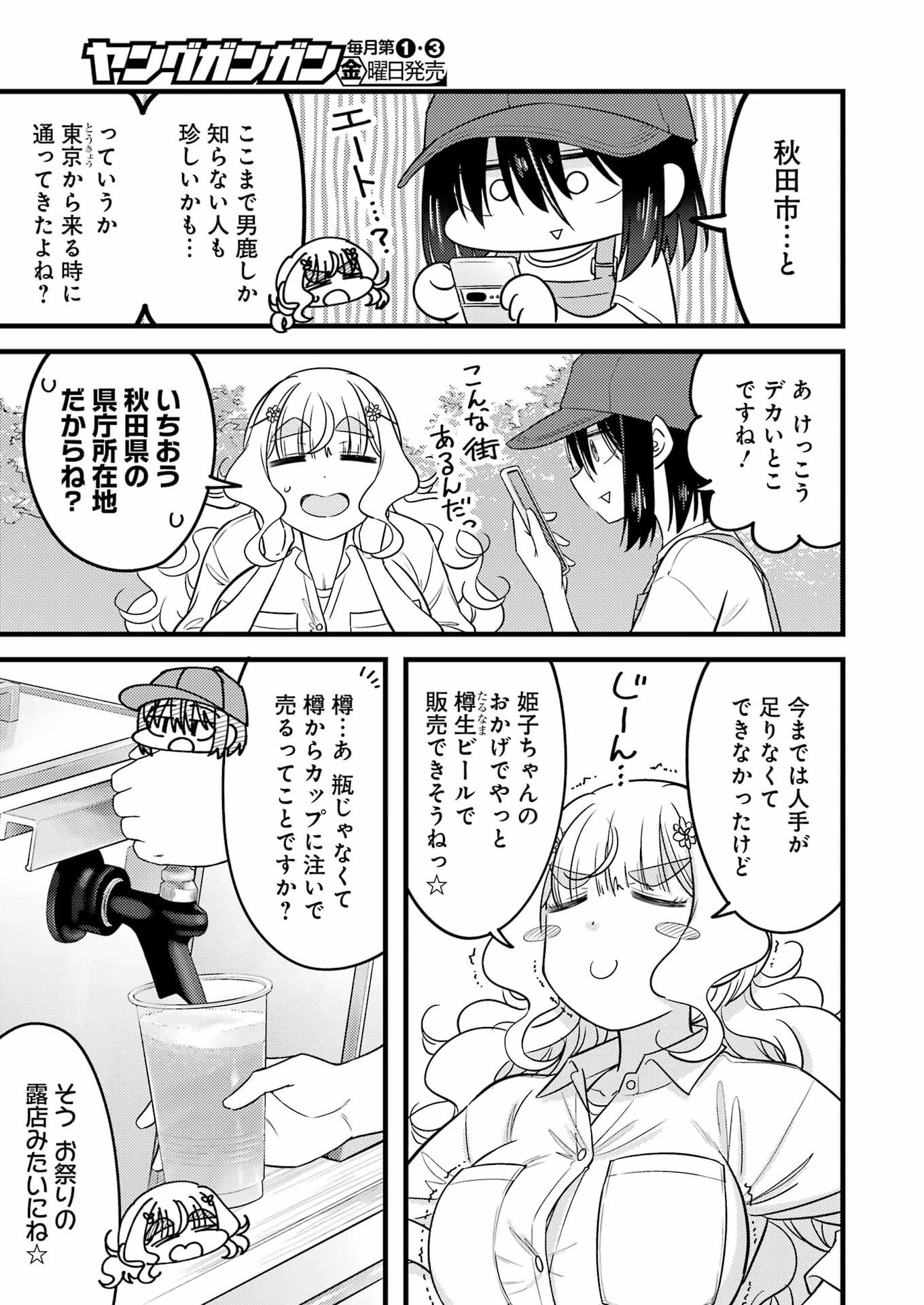 OGA CRAFT Chapter 18 page 13 - nihonkuni.com