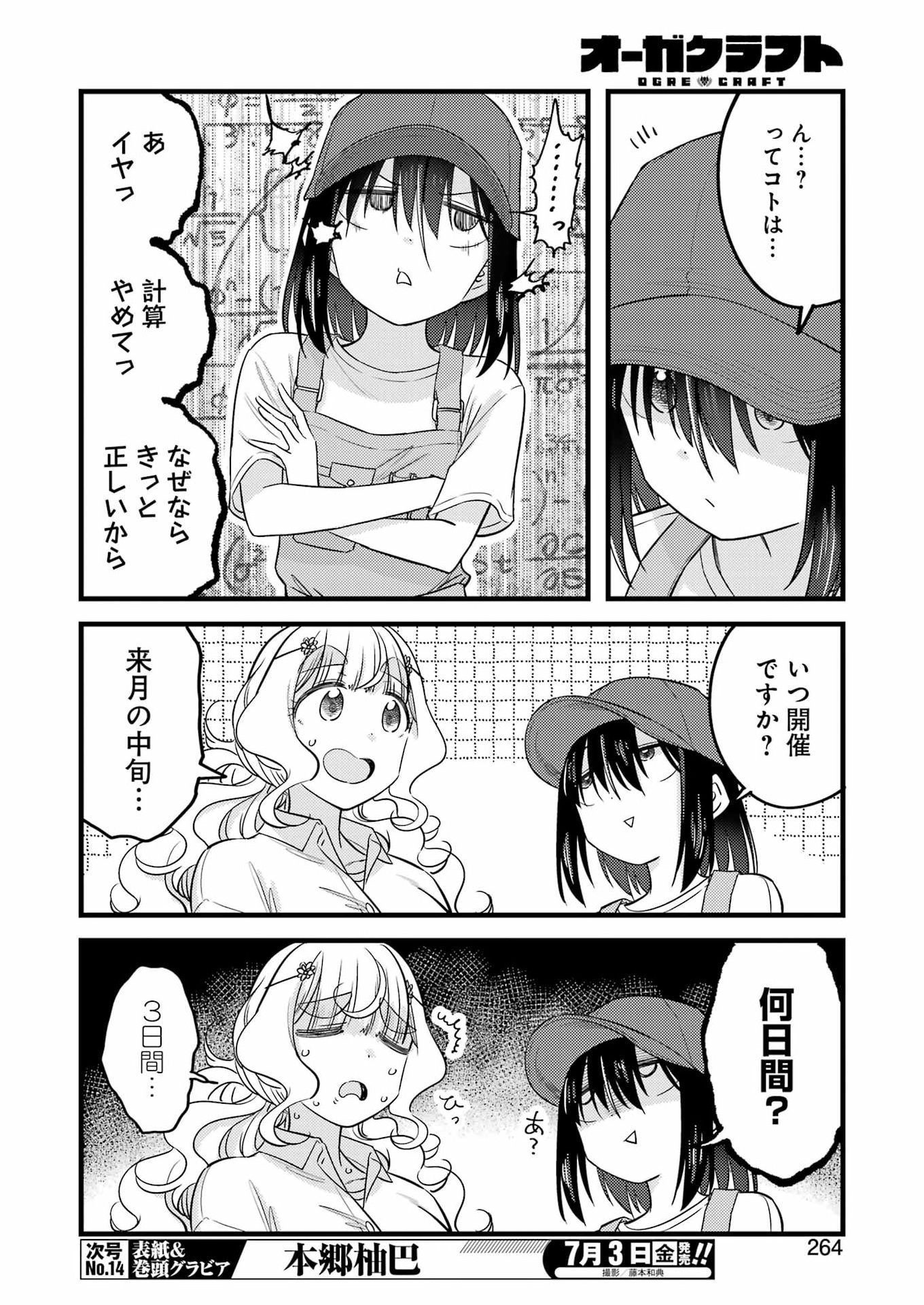 OGA CRAFT Chapter 18 page 14 - nihonkuni.com