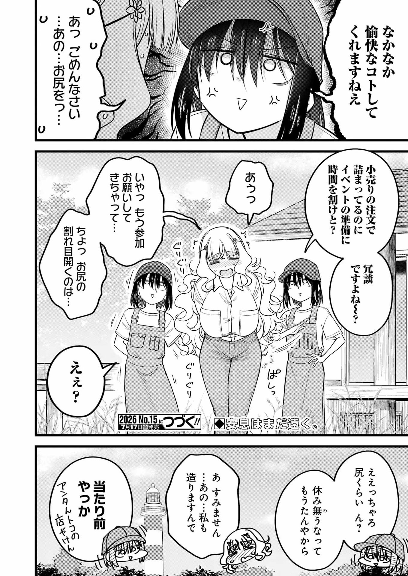 OGA CRAFT Chapter 18 page 16 - nihonkuni.com