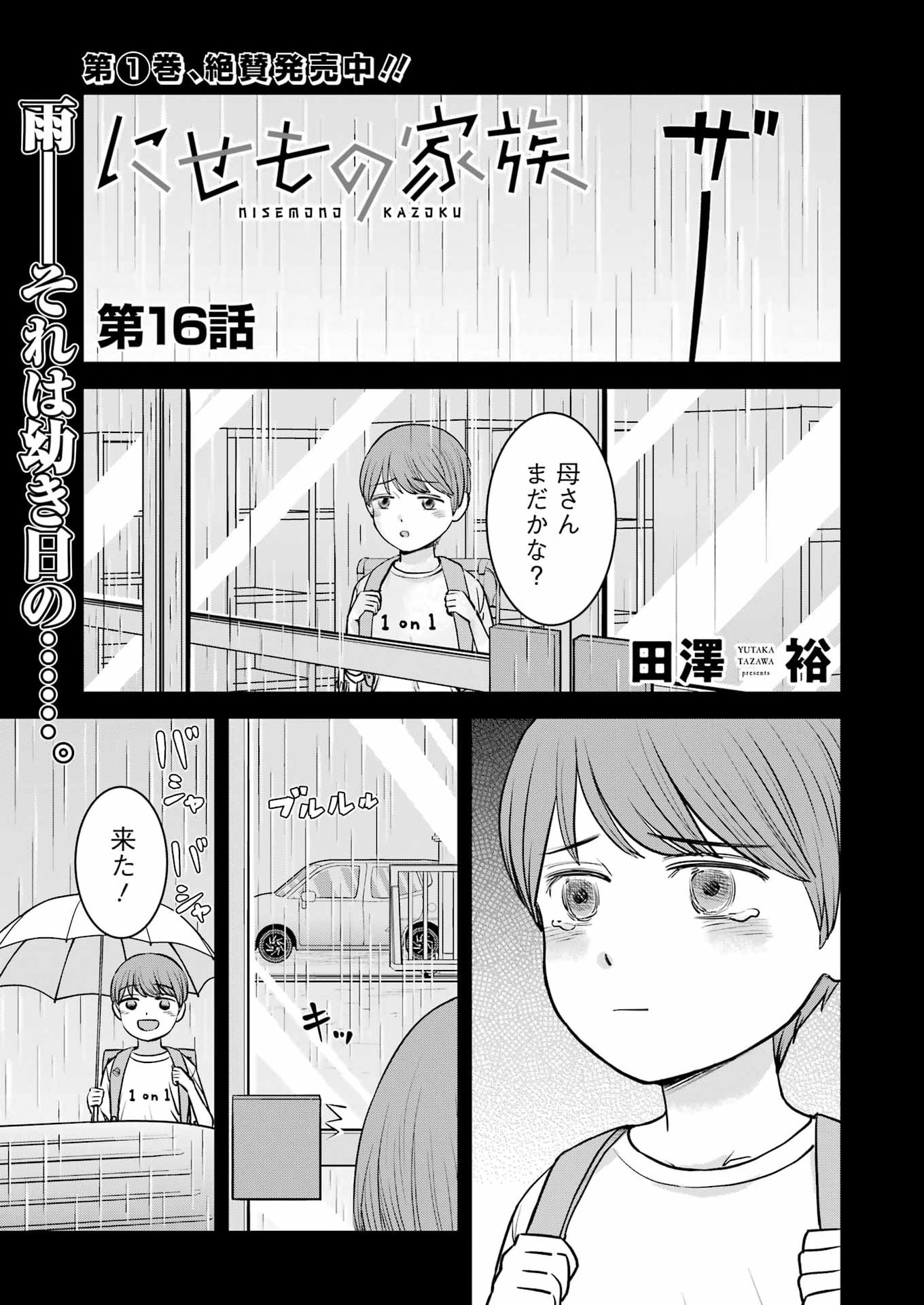 Read NISEMONO KAZOKU Chapter 16 [High Quality / Full] - Page 1 - nicomanga.net