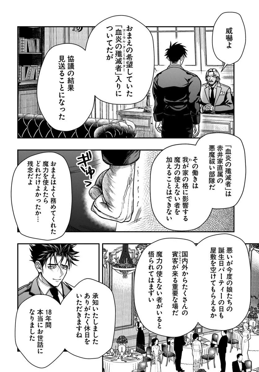 DORYOKU MUSOU NO TENSEI EXORCIST Chapter 5 page 26 - nihonkuni.com