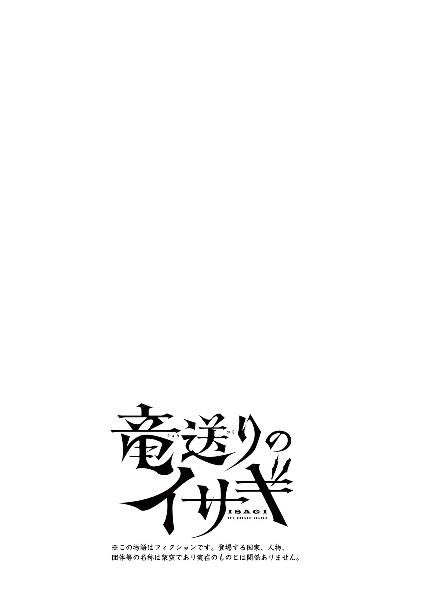 Read RYUU OKURI NO ISAGI Chapter 56 [High Quality / Full] - Page 26 - dark.nicomanga.com
