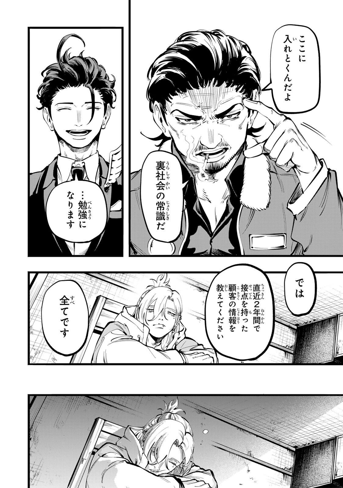Read KOROSHIYA NO EIGYOU JUTSU Chapter 2 [High Quality / Full] - Page 26 - dark.nicomanga.com