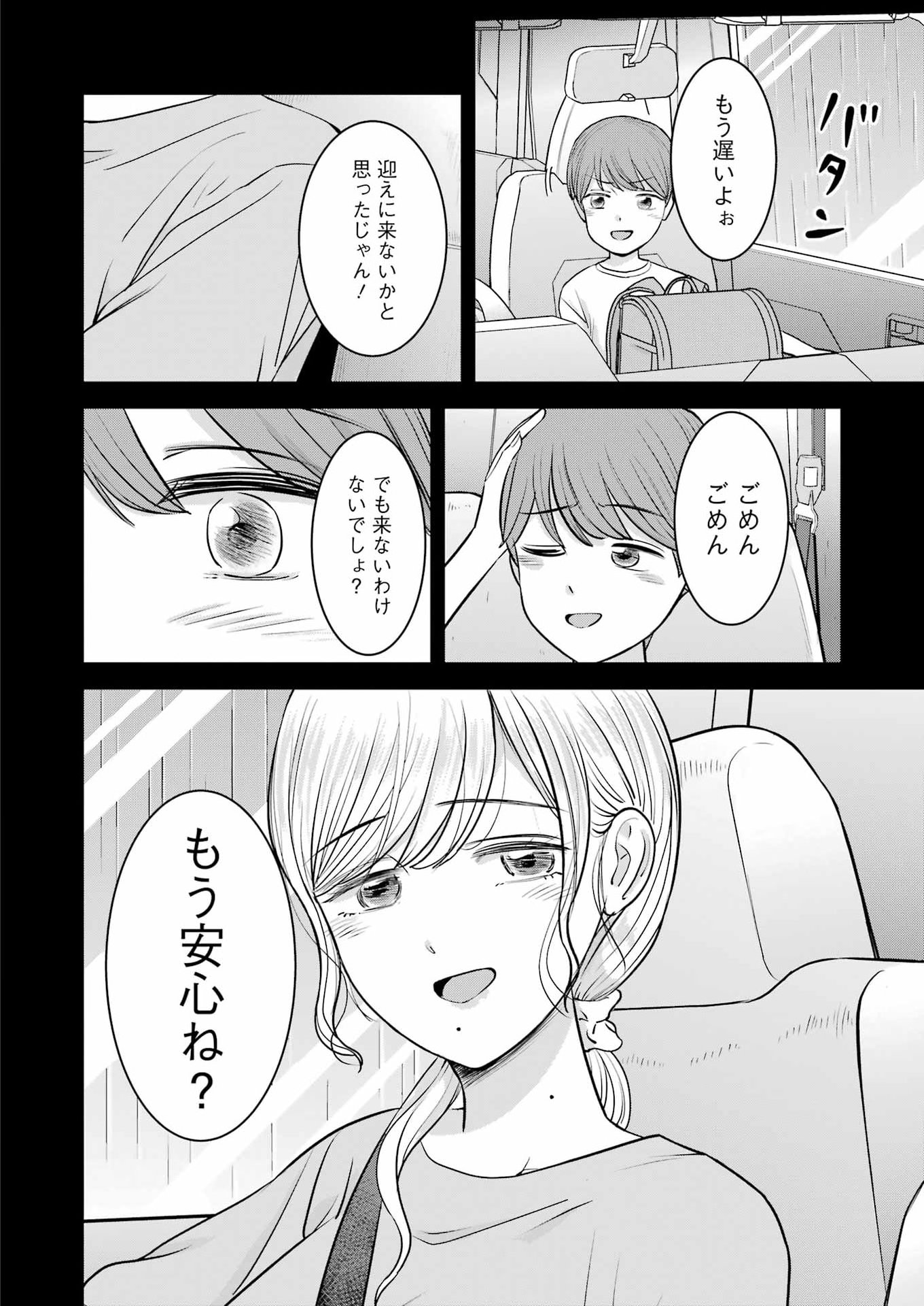 Read NISEMONO KAZOKU Chapter 16 [High Quality / Full] - Page 2 - nicomanga.net