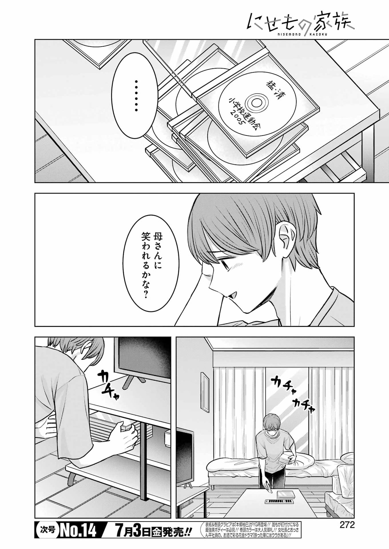 Read NISEMONO KAZOKU Chapter 16 [High Quality / Full] - Page 4 - nicomanga.net