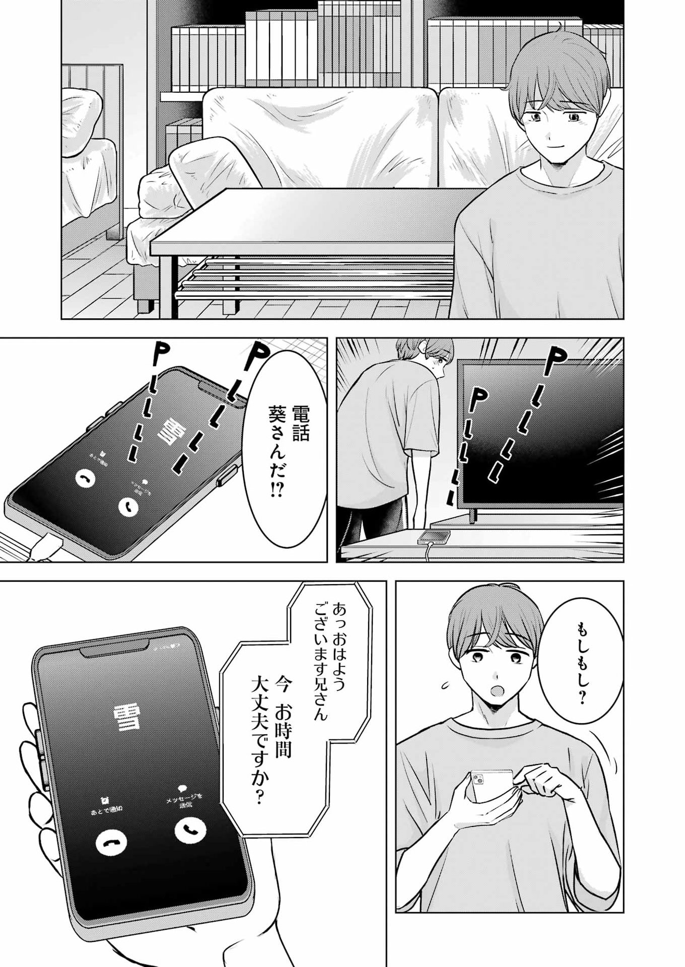 Read NISEMONO KAZOKU Chapter 16 [High Quality / Full] - Page 5 - nicomanga.net