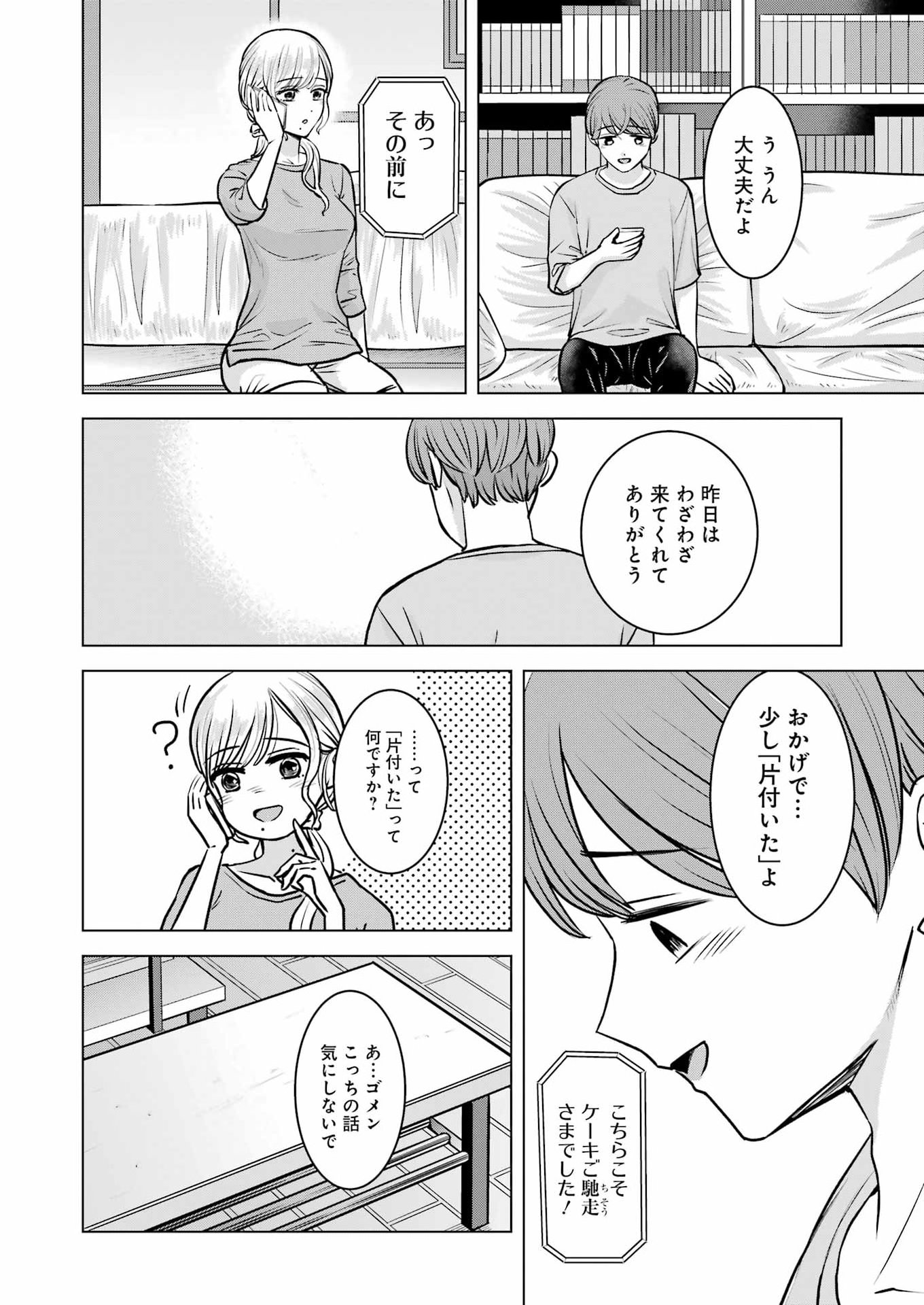 Read NISEMONO KAZOKU Chapter 16 [High Quality / Full] - Page 6 - nicomanga.net