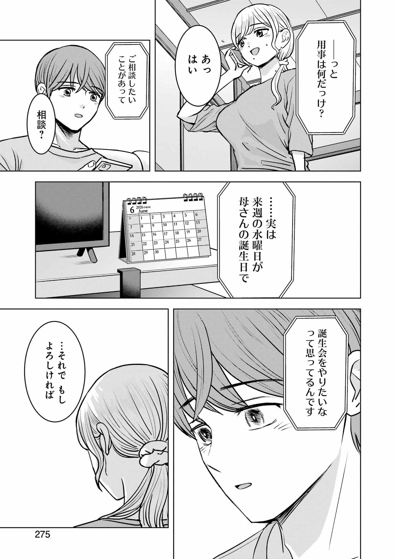 Read NISEMONO KAZOKU Chapter 16 [High Quality / Full] - Page 7 - nicomanga.net