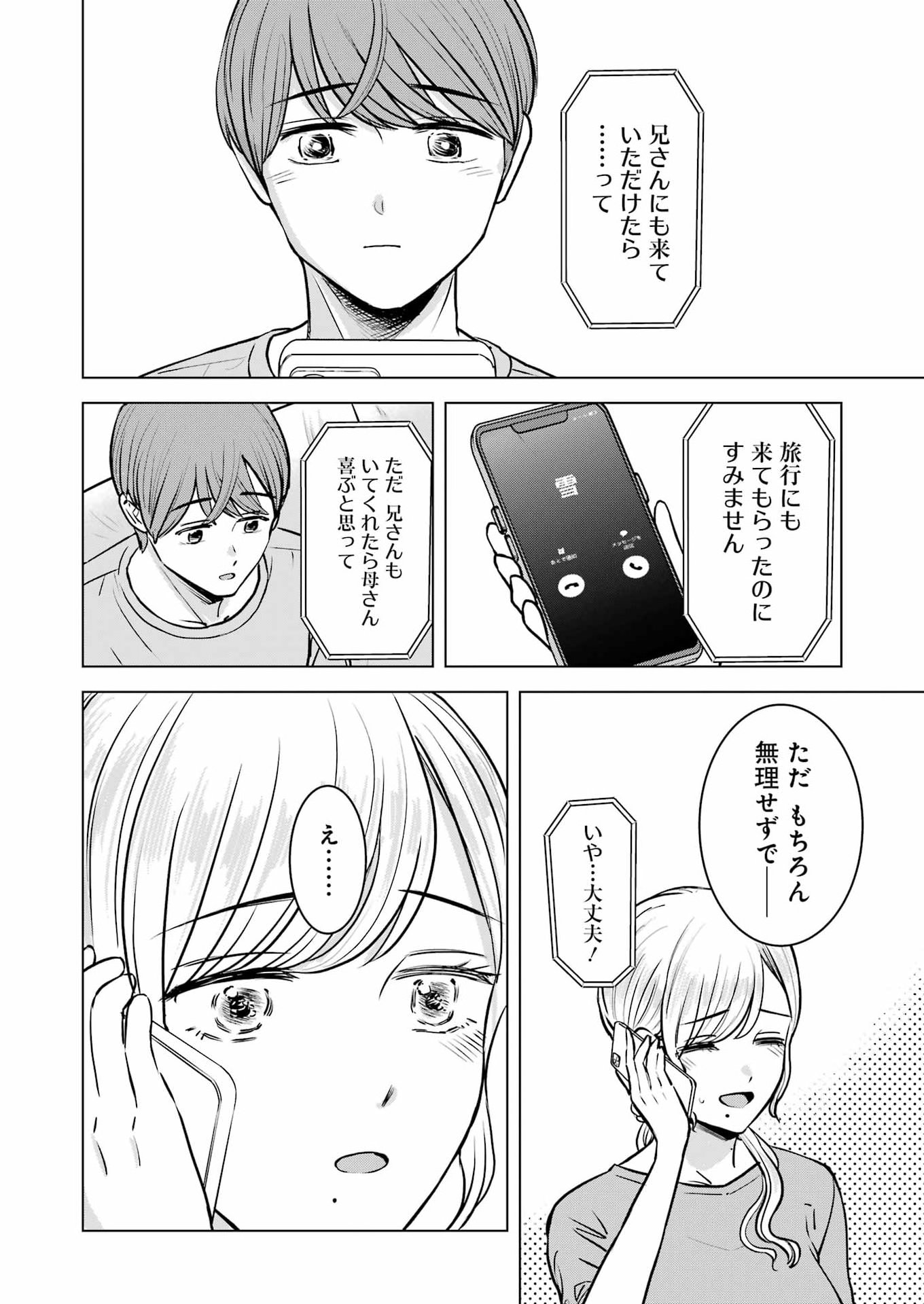 Read NISEMONO KAZOKU Chapter 16 [High Quality / Full] - Page 8 - nicomanga.net