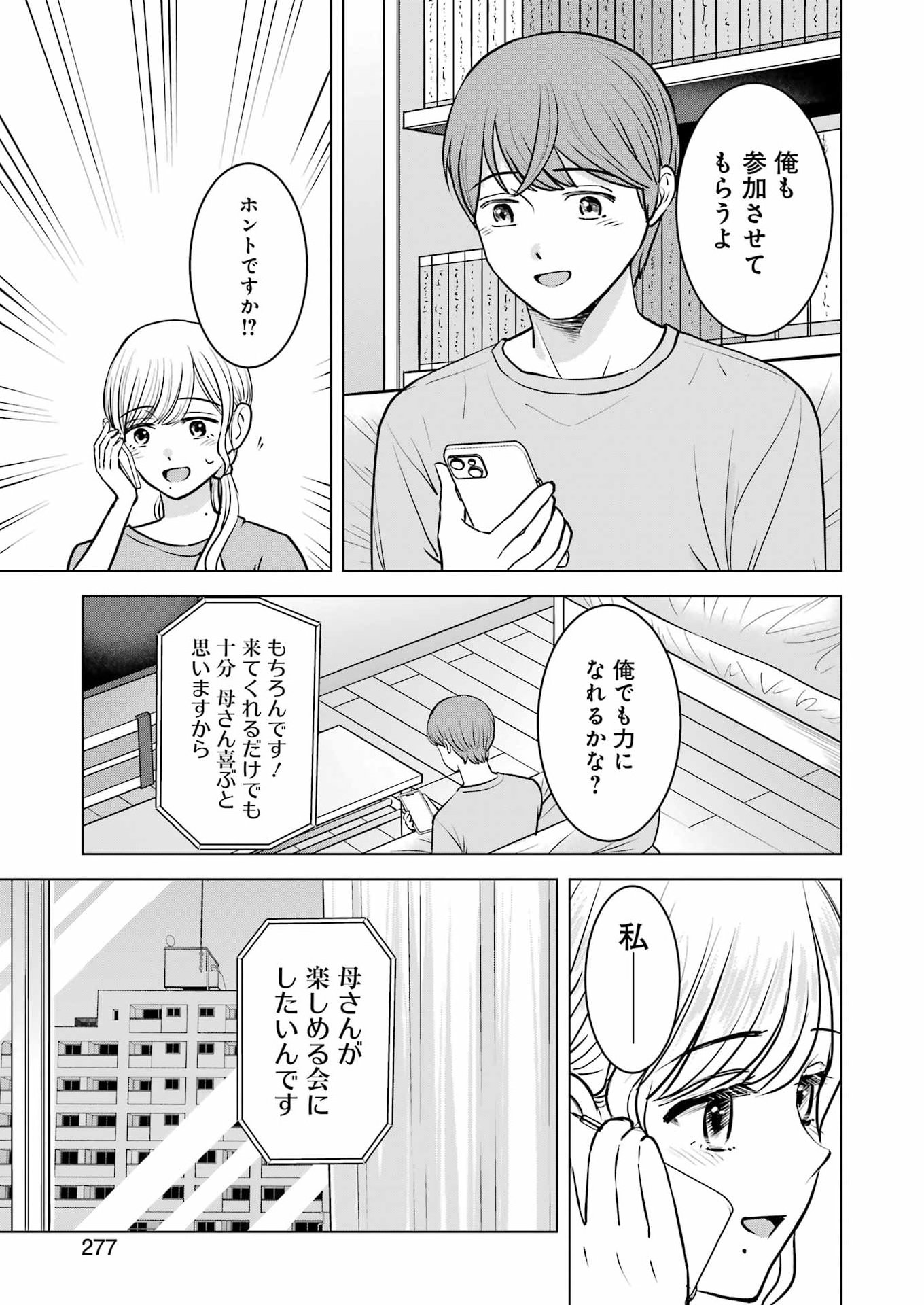 Read NISEMONO KAZOKU Chapter 16 [High Quality / Full] - Page 9 - nicomanga.net