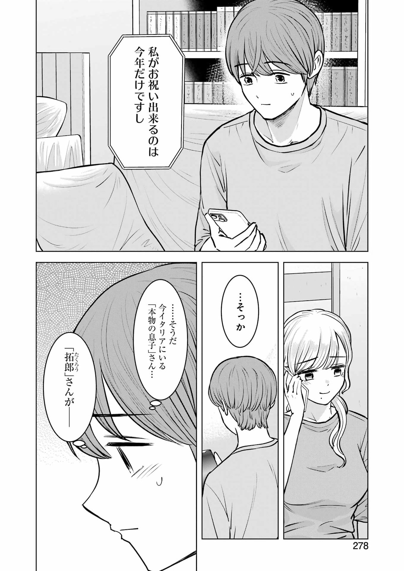 Read NISEMONO KAZOKU Chapter 16 [High Quality / Full] - Page 10 - nicomanga.net