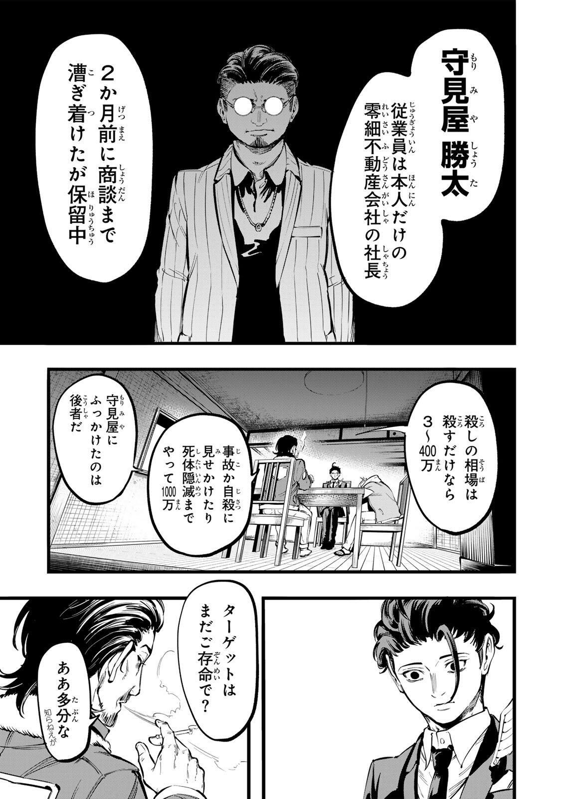 Read KOROSHIYA NO EIGYOU JUTSU Chapter 2 [High Quality / Full] - Page 27 - dark.nicomanga.com
