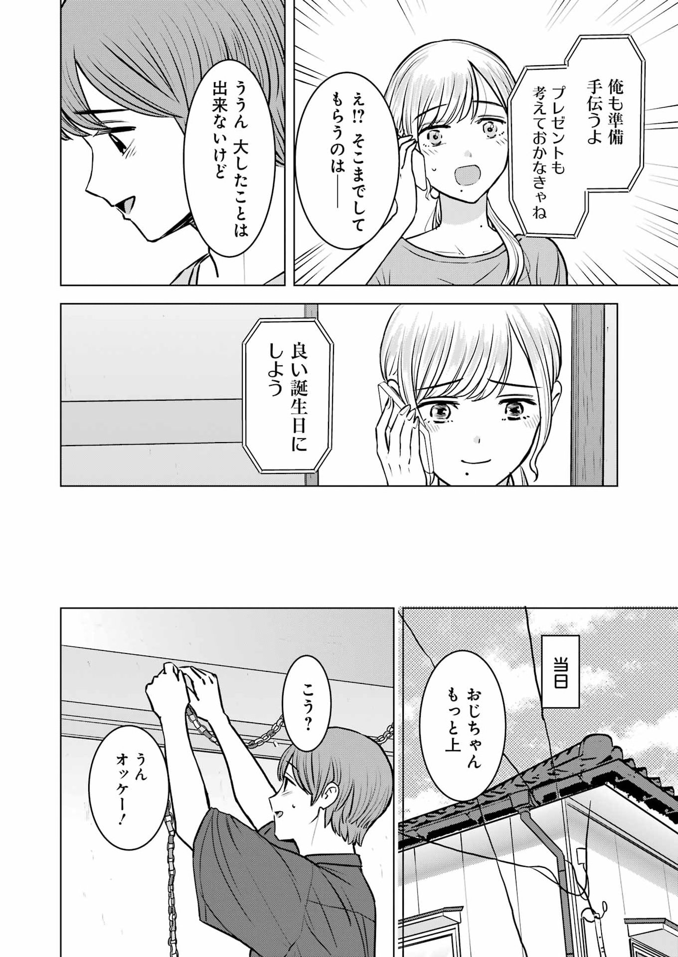 Read NISEMONO KAZOKU Chapter 16 [High Quality / Full] - Page 12 - nicomanga.net