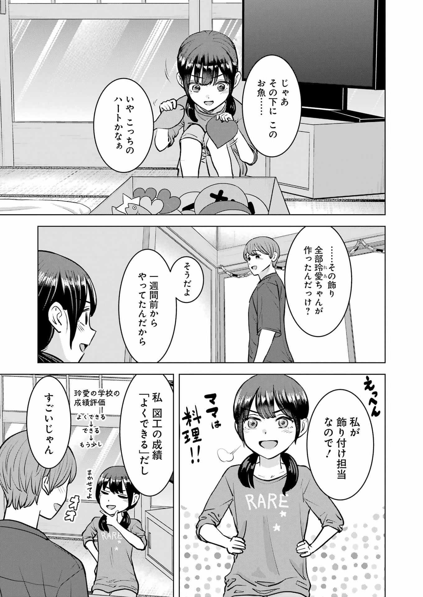 Read NISEMONO KAZOKU Chapter 16 [High Quality / Full] - Page 13 - nicomanga.net