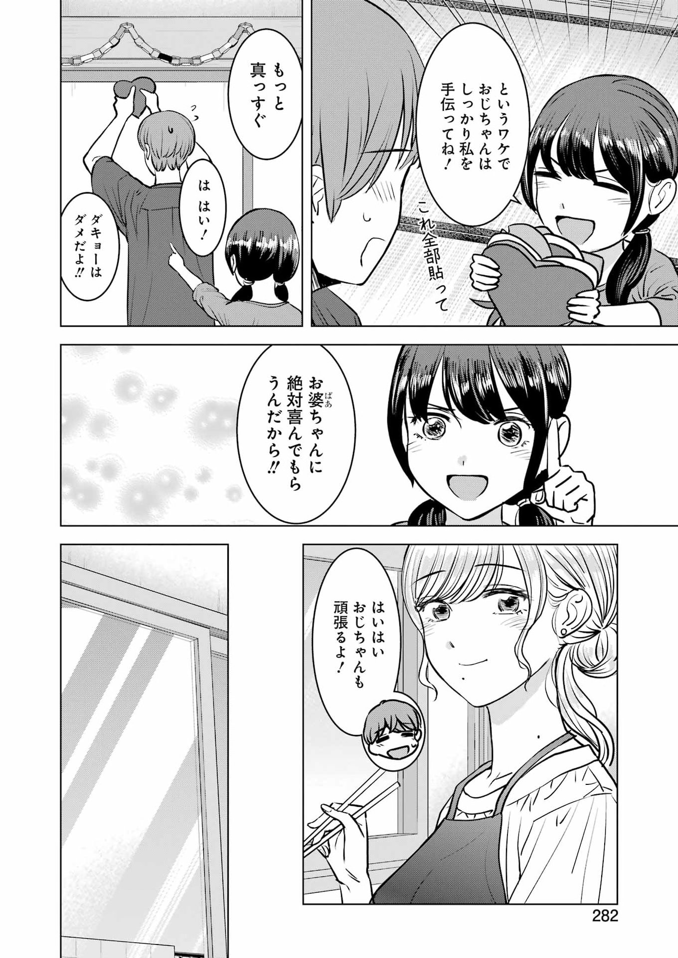Read NISEMONO KAZOKU Chapter 16 [High Quality / Full] - Page 14 - nicomanga.net