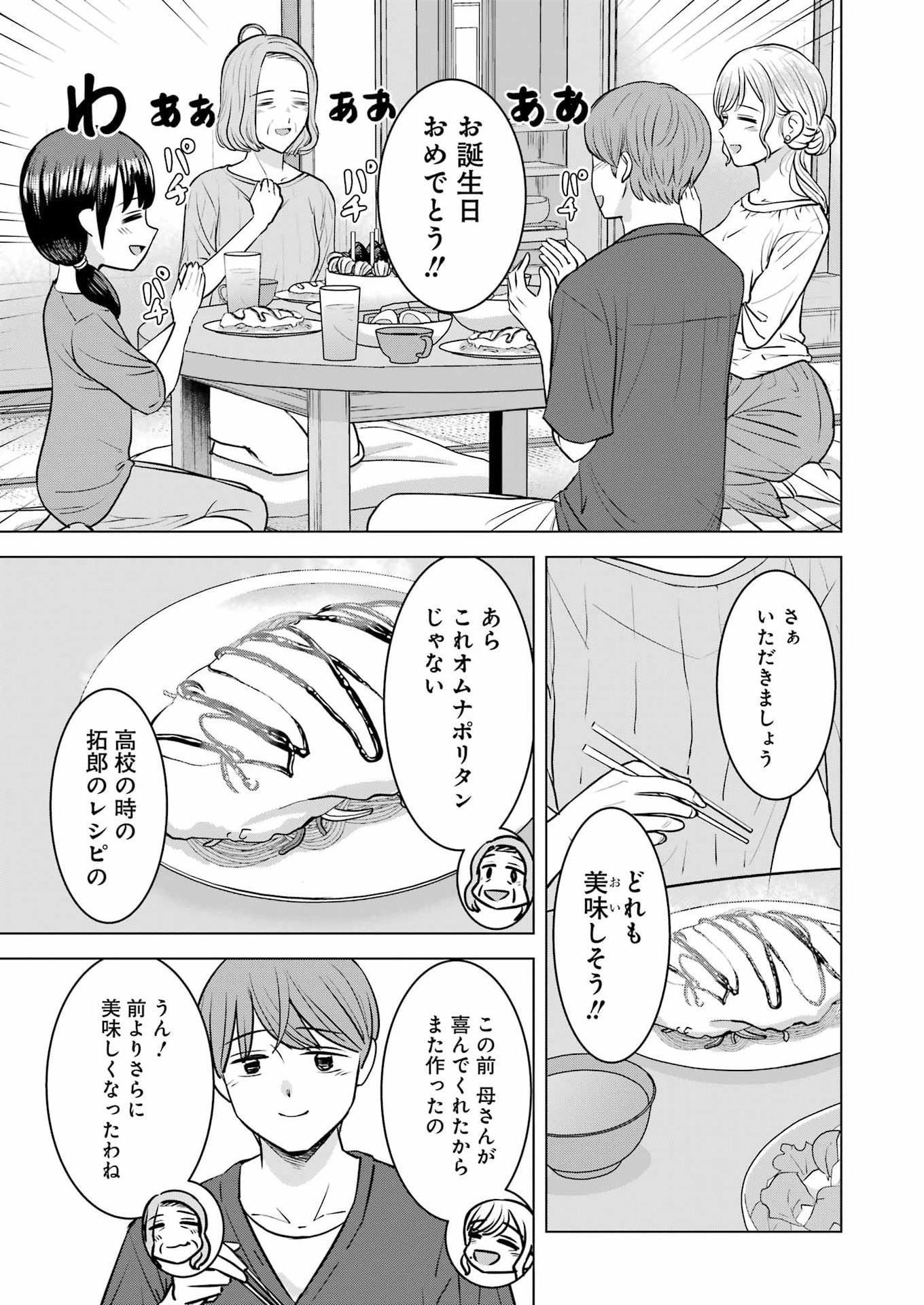 Read NISEMONO KAZOKU Chapter 16 [High Quality / Full] - Page 17 - nicomanga.net