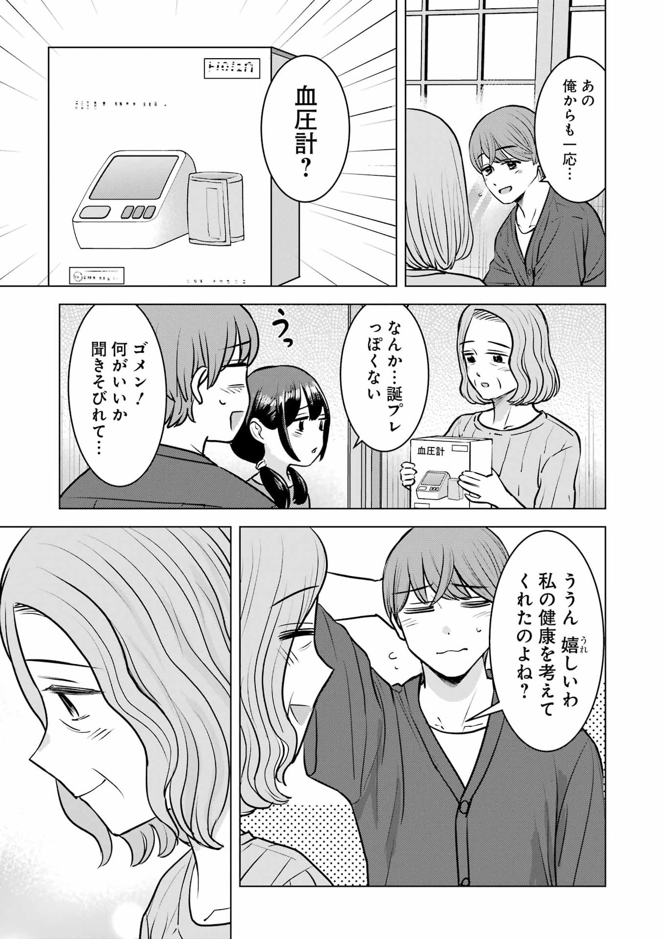 Read NISEMONO KAZOKU Chapter 16 [High Quality / Full] - Page 19 - nicomanga.net