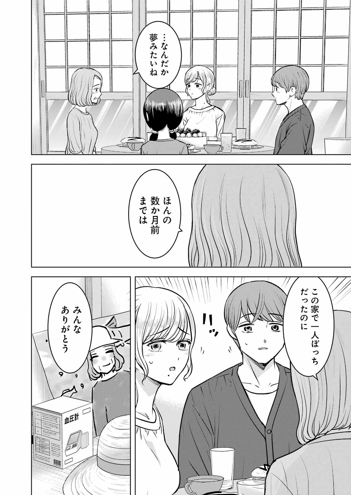 Read NISEMONO KAZOKU Chapter 16 [High Quality / Full] - Page 20 - nicomanga.net