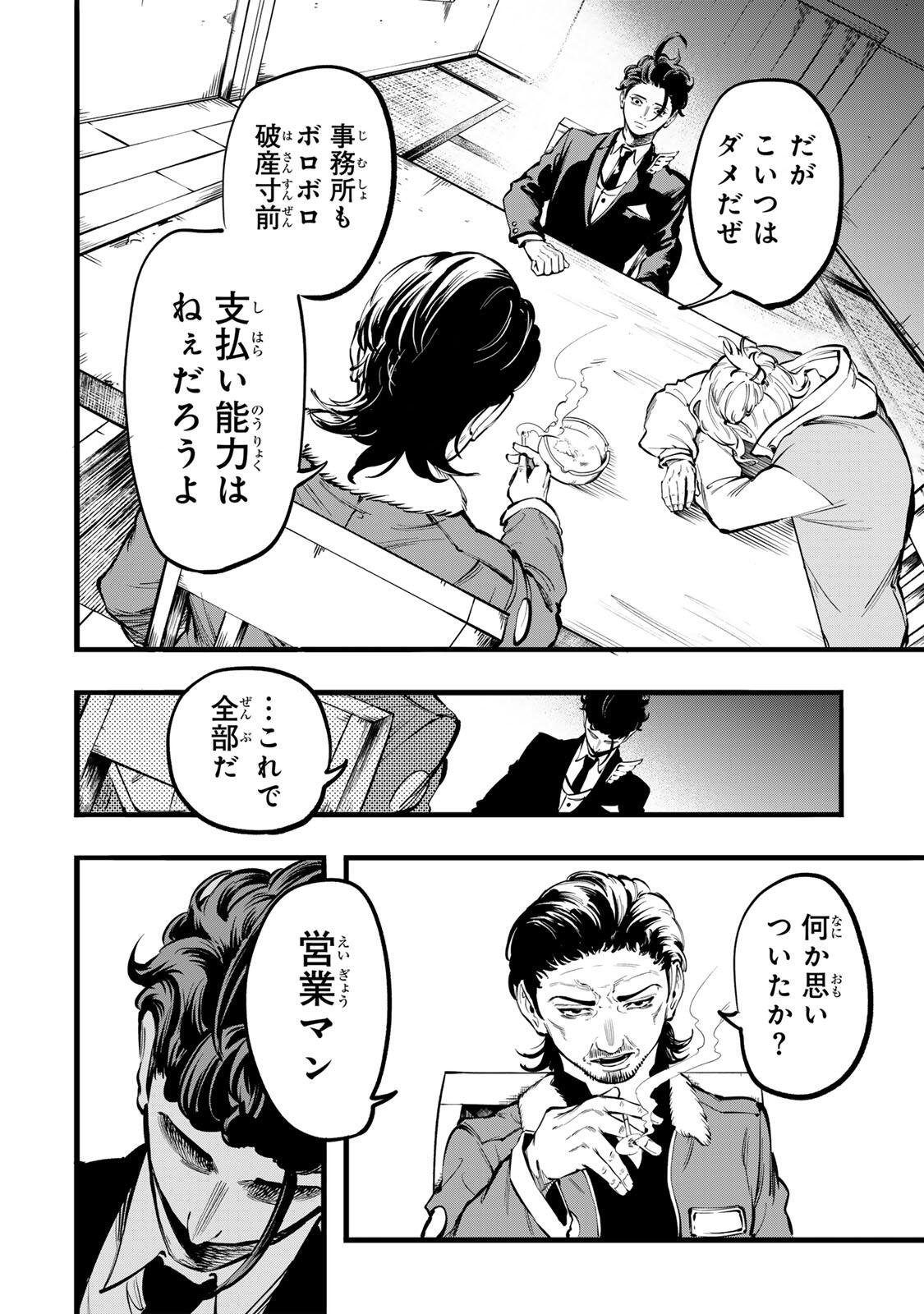 Read KOROSHIYA NO EIGYOU JUTSU Chapter 2 [High Quality / Full] - Page 28 - dark.nicomanga.com