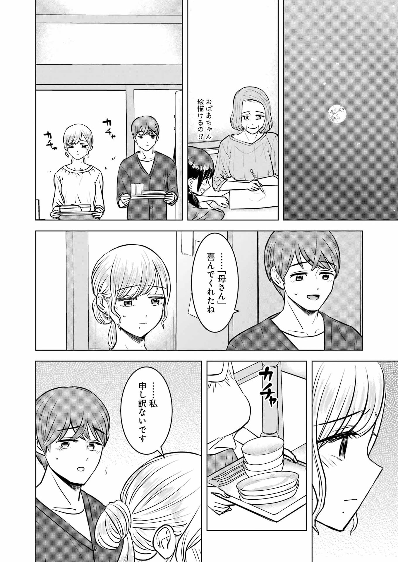 Read NISEMONO KAZOKU Chapter 16 [High Quality / Full] - Page 22 - nicomanga.net