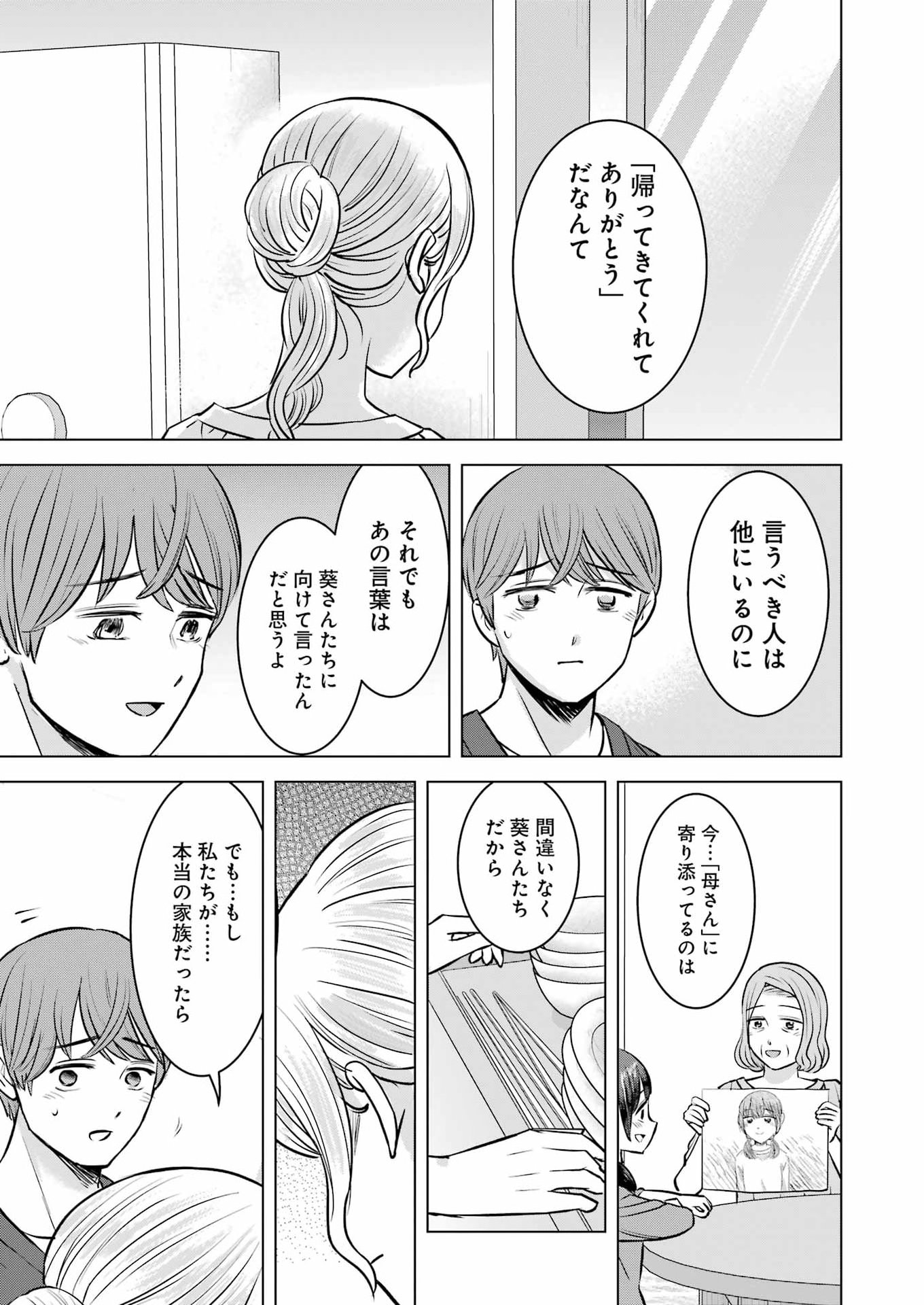 Read NISEMONO KAZOKU Chapter 16 [High Quality / Full] - Page 23 - nicomanga.net