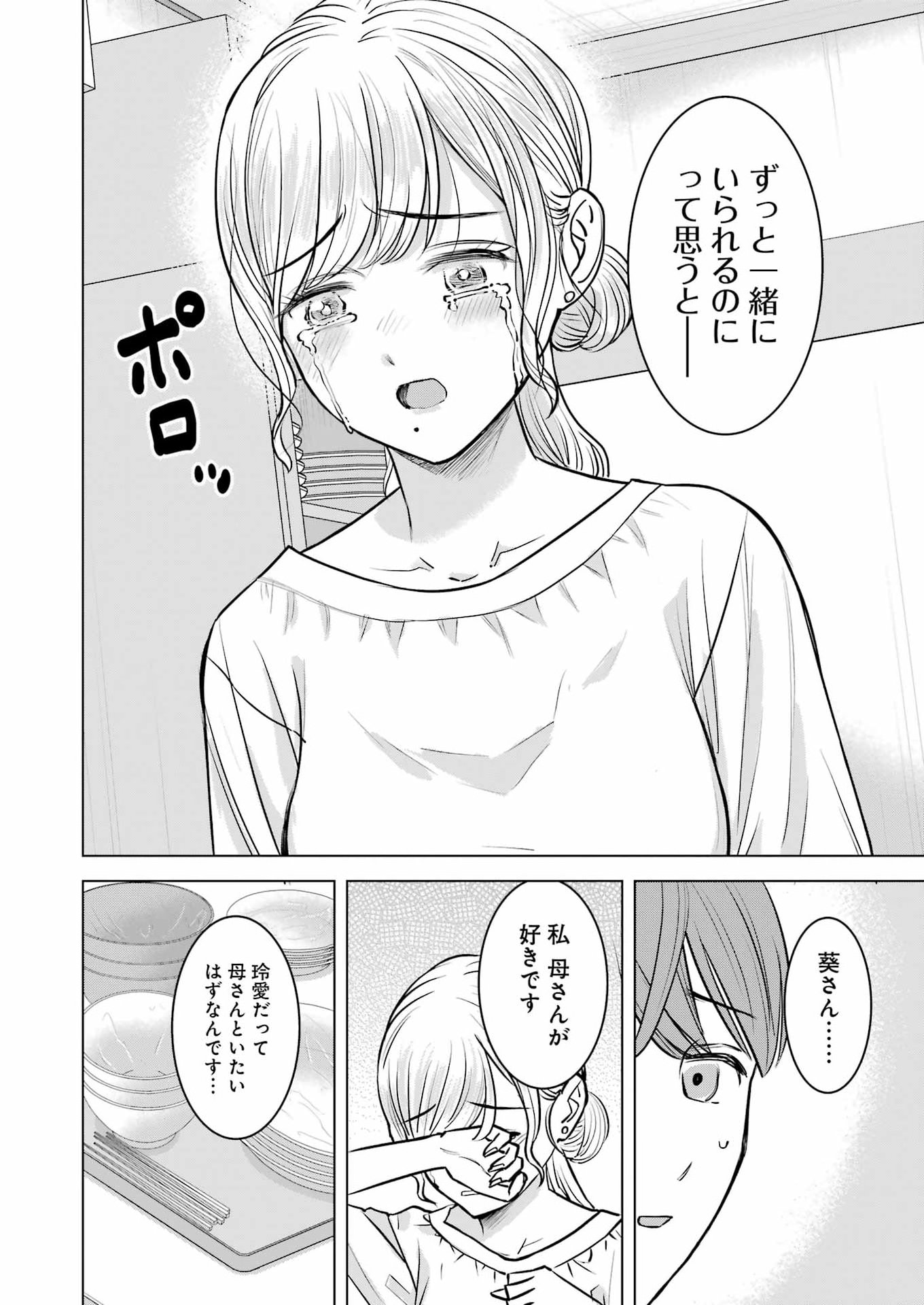 Read NISEMONO KAZOKU Chapter 16 [High Quality / Full] - Page 24 - nicomanga.net