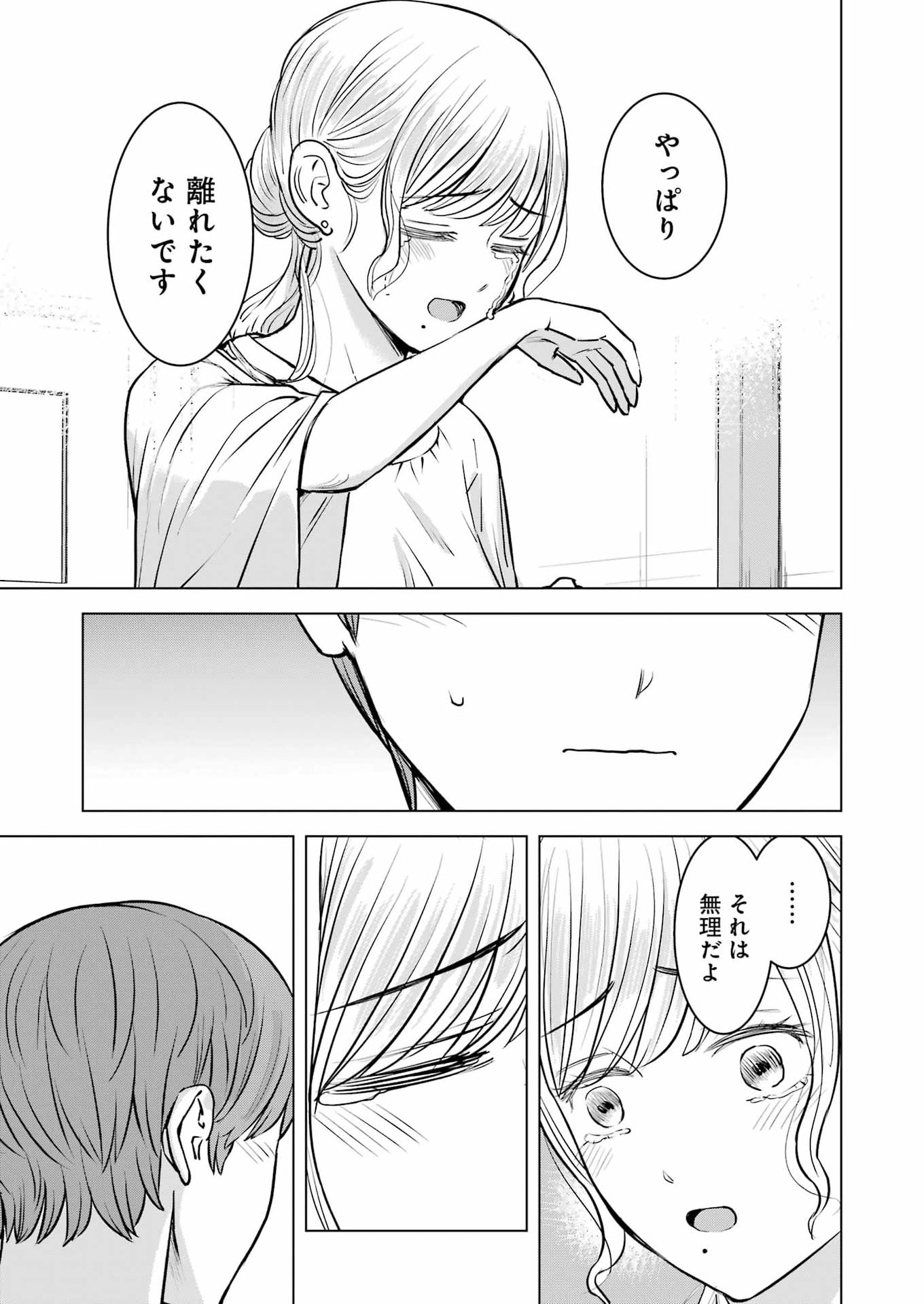 Read NISEMONO KAZOKU Chapter 16 [High Quality / Full] - Page 25 - nicomanga.net