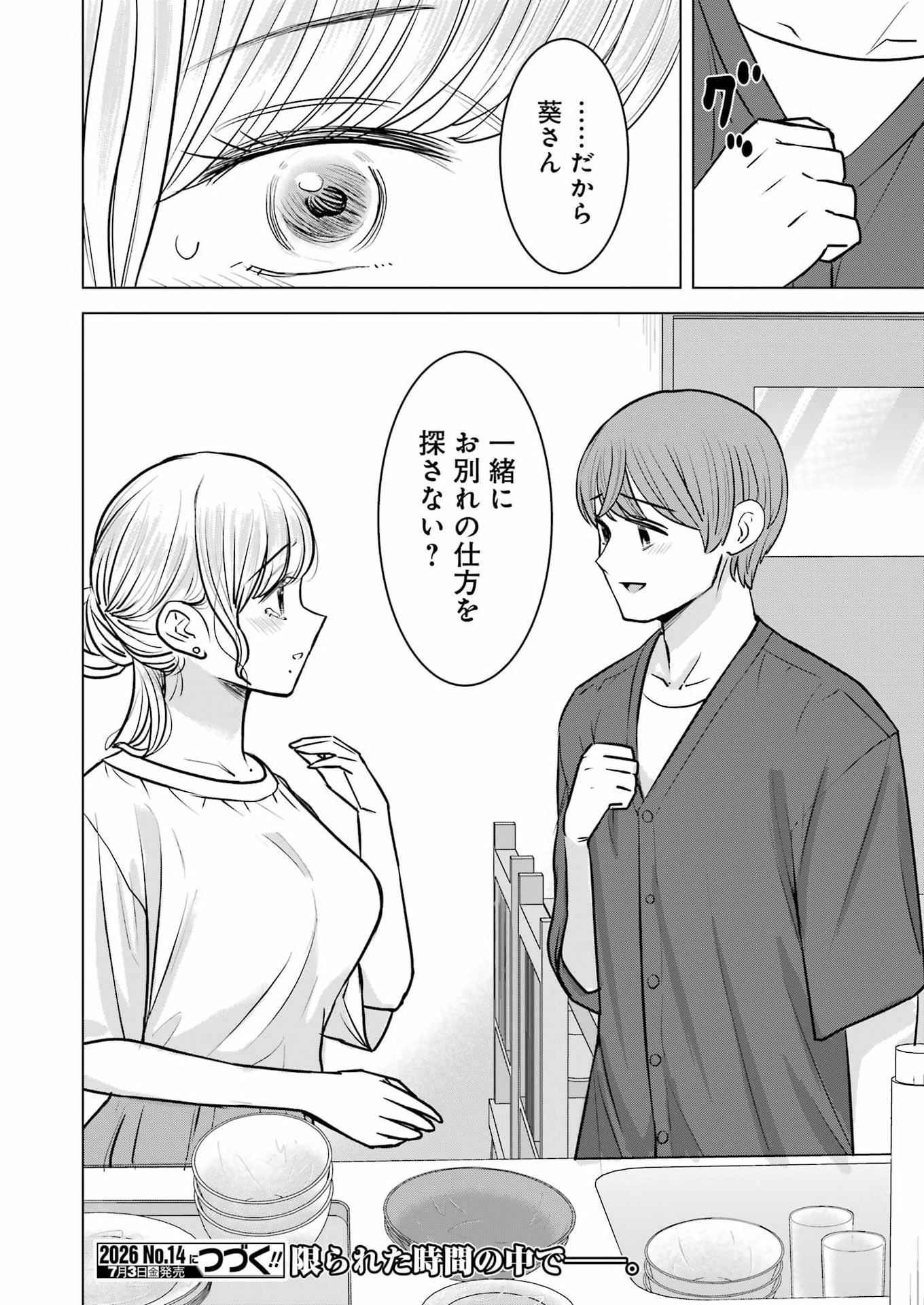 Read NISEMONO KAZOKU Chapter 16 [High Quality / Full] - Page 26 - nicomanga.net